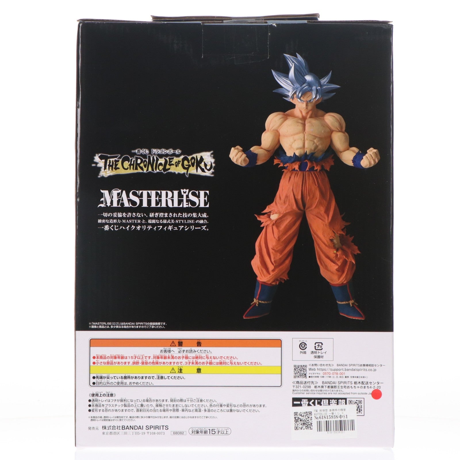 【中古即納】[FIG] F賞 孫悟空 身勝手の極意 MASTERLISE 一番くじ ドラゴンボール THE CHRONICLE OF GOKU DRAGON BALL フィギュア プライズ バンダイスピリッツ(20260508)