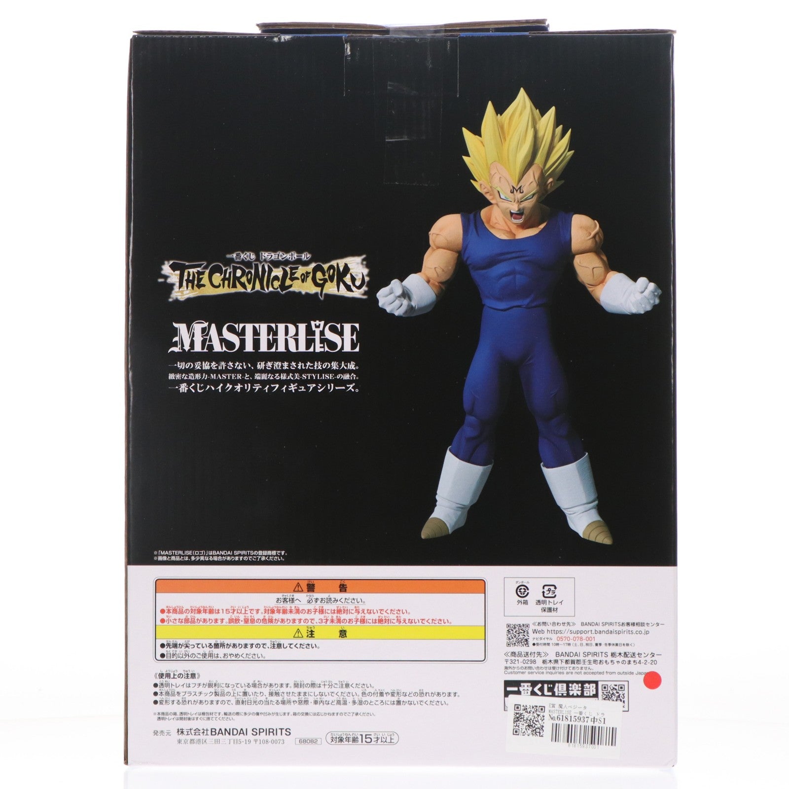 【中古即納】[FIG] E賞 魔人ベジータ MASTERLISE 一番くじ ドラゴンボール THE CHRONICLE OF GOKU DRAGON BALL フィギュア プライズ バンダイスピリッツ(20260508)
