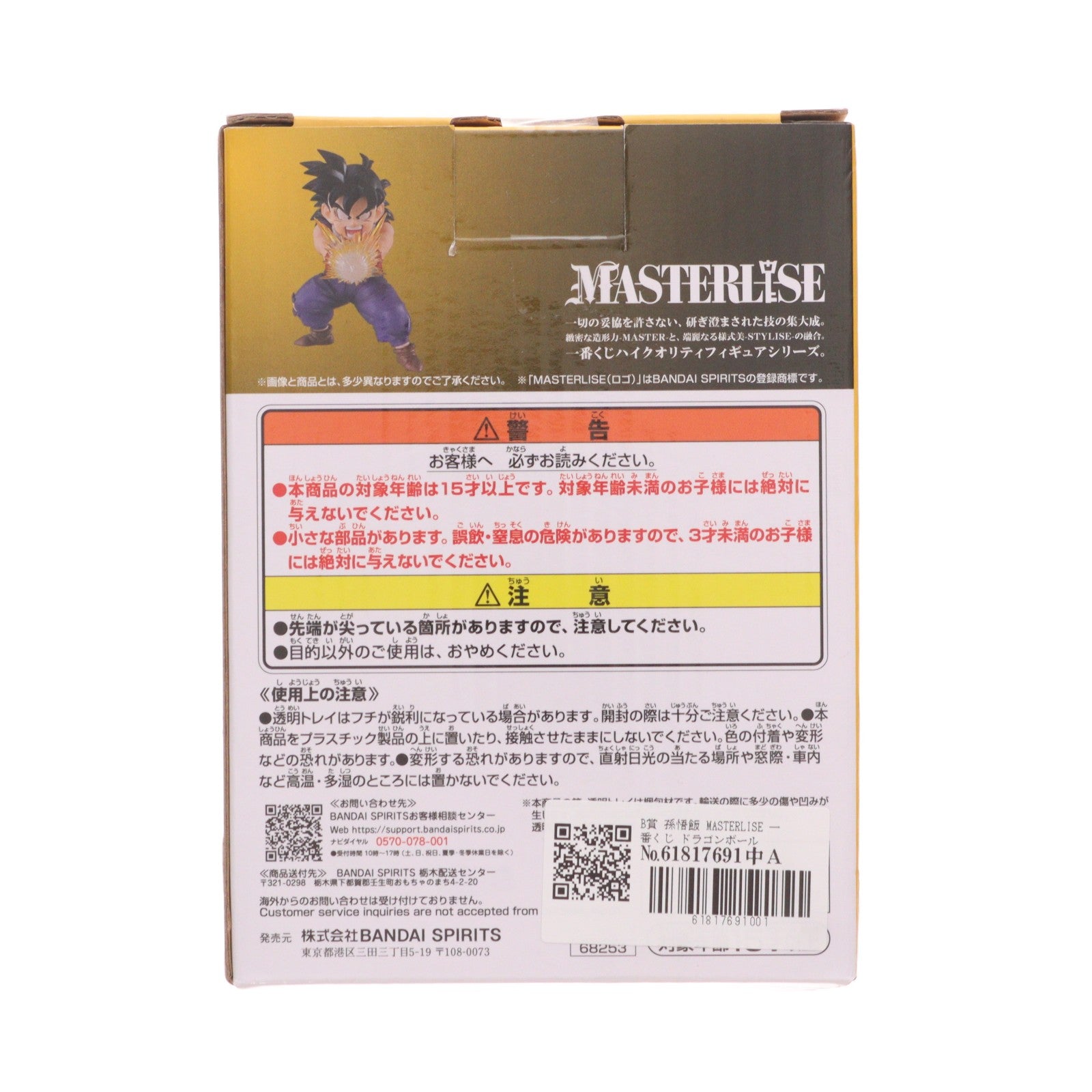 【中古即納】[FIG] B賞 孫悟飯 MASTERLISE 一番くじ ドラゴンボール スペクタクルバトル DRAGON BALL フィギュア プライズ バンダイスピリッツ(20260711)