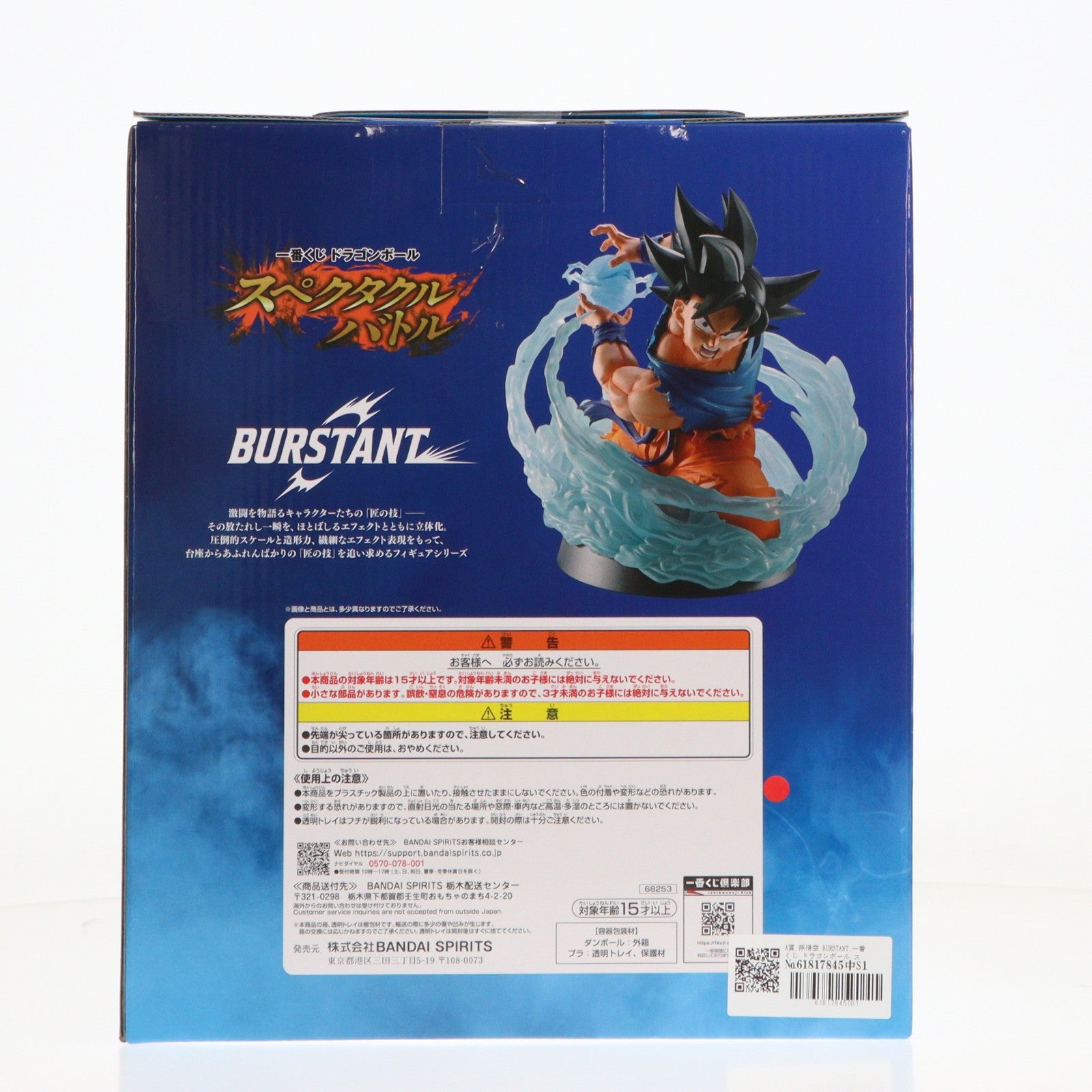 【中古即納】[FIG] A賞 孫悟空 BURSTANT 一番くじ ドラゴンボール スペクタクルバトル DRAGON BALL フィギュア プライズ バンダイスピリッツ(20260711)