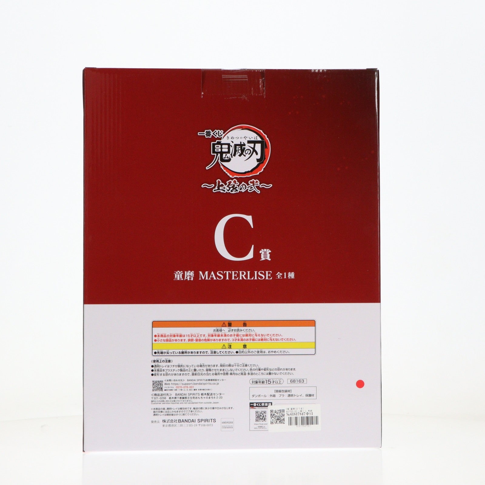 【中古即納】[FIG] C賞 童磨(どうま) MASTERLISE 一番くじ 鬼滅の刃 ～上弦の弐～ フィギュア プライズ バンダイスピリッツ(20260730)