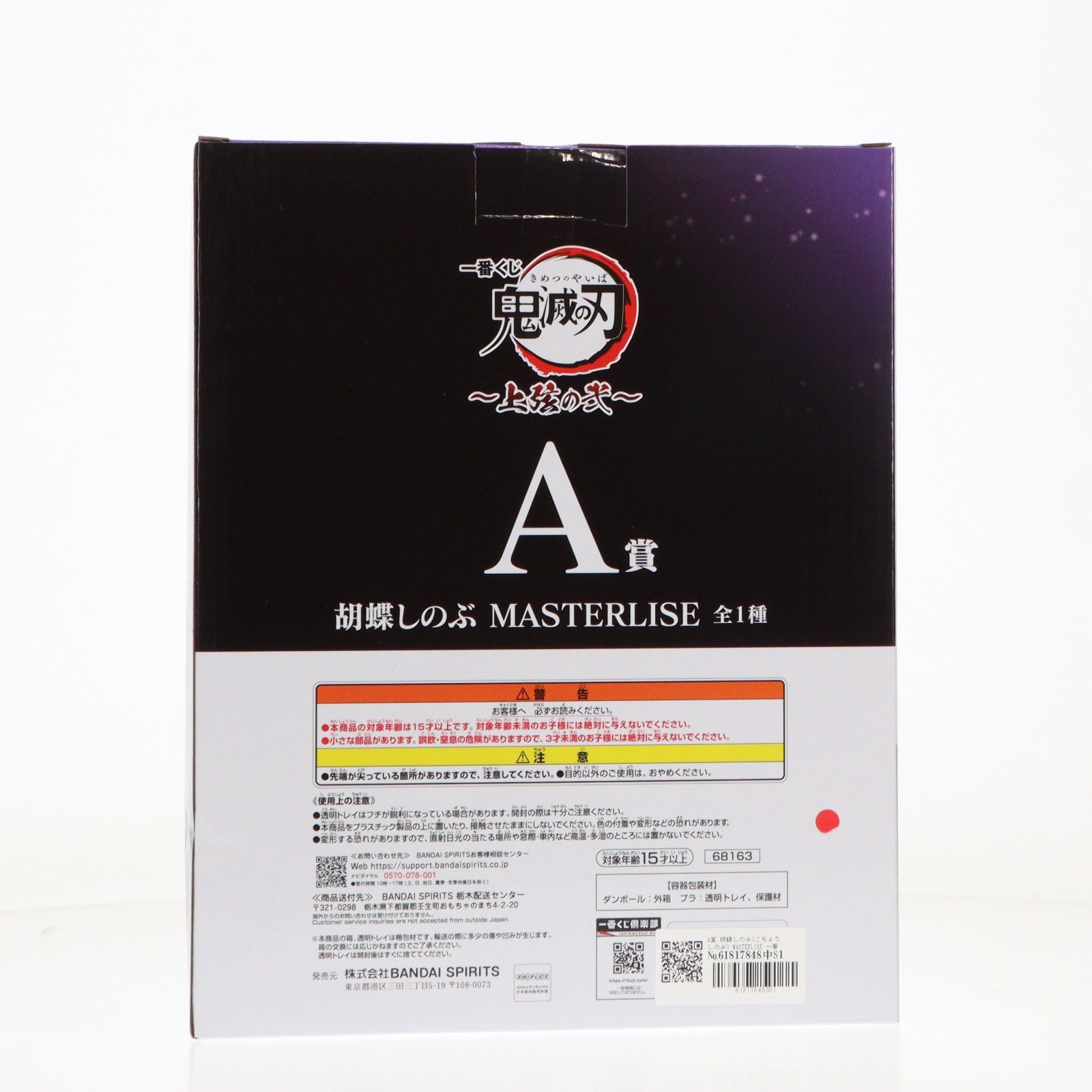 【中古即納】[FIG] A賞 胡蝶しのぶ(こちょうしのぶ) MASTERLISE 一番くじ 鬼滅の刃 ～上弦の弐～ フィギュア プライズ バンダイスピリッツ(20260730)