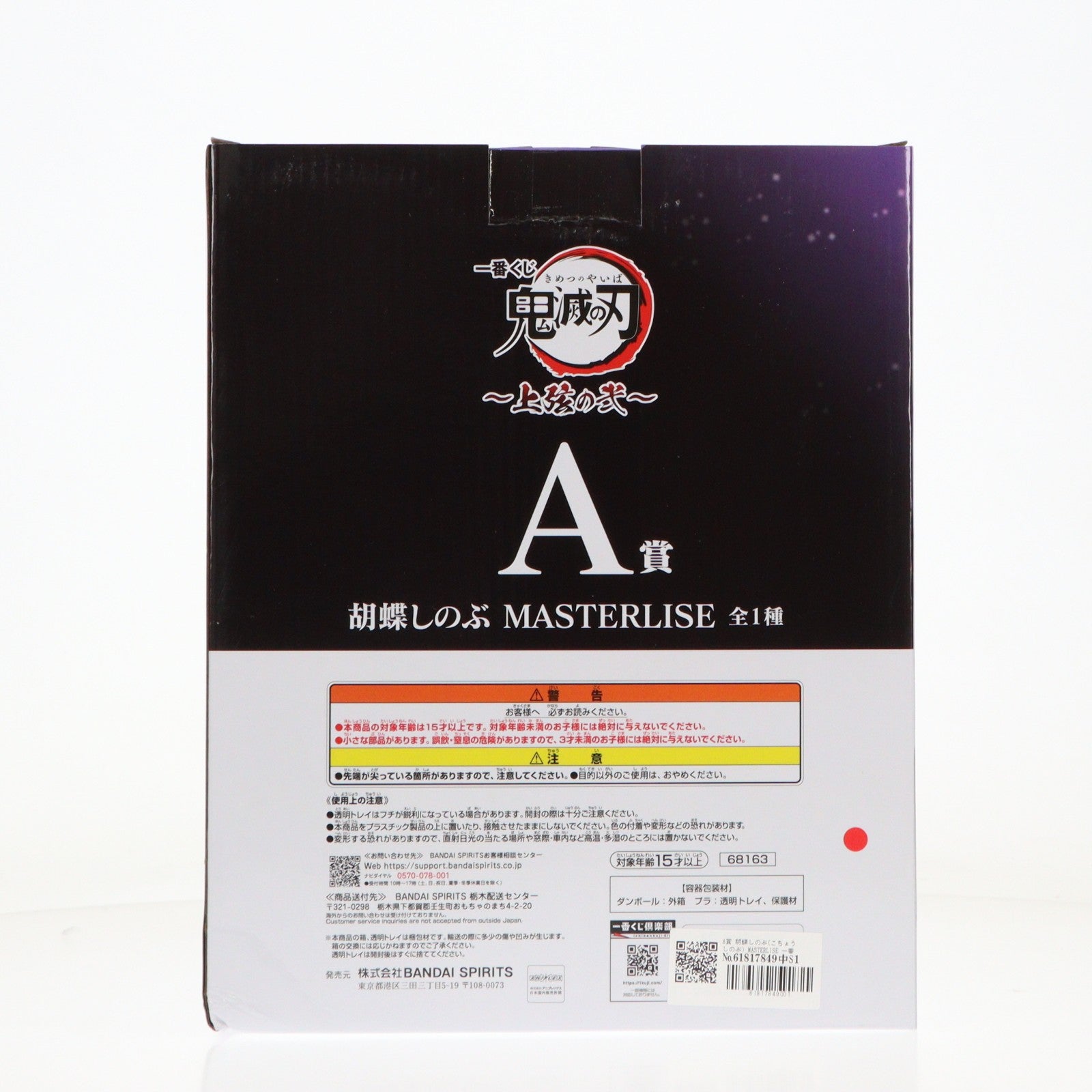 【中古即納】[FIG] A賞 胡蝶しのぶ(こちょうしのぶ) MASTERLISE 一番くじ 鬼滅の刃 ～上弦の弐～ フィギュア プライズ バンダイスピリッツ(20260730)