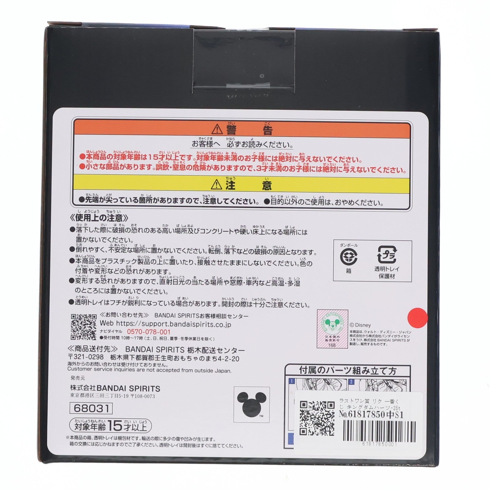 【中古即納】[FIG] ラストワン賞 リク スタチュー 一番くじ KINGDOM HEARTS -25th Anniversary- フィギュア プライズ バンダイスピリッツ(20260815)