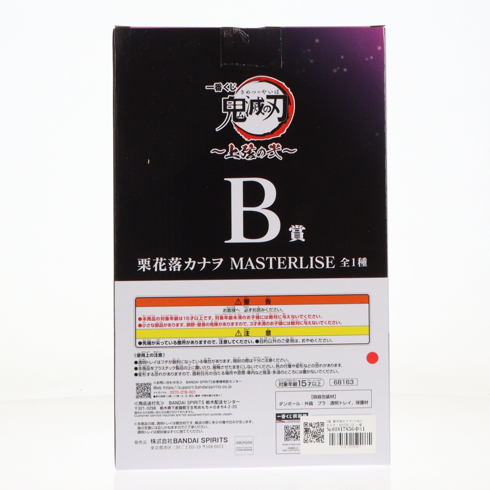 【中古即納】[FIG] B賞 栗花落カナヲ(つゆりかなを) MASTERLISE 一番くじ 鬼滅の刃 ～上弦の弐～ フィギュア プライズ バンダイスピリッツ(20260730)