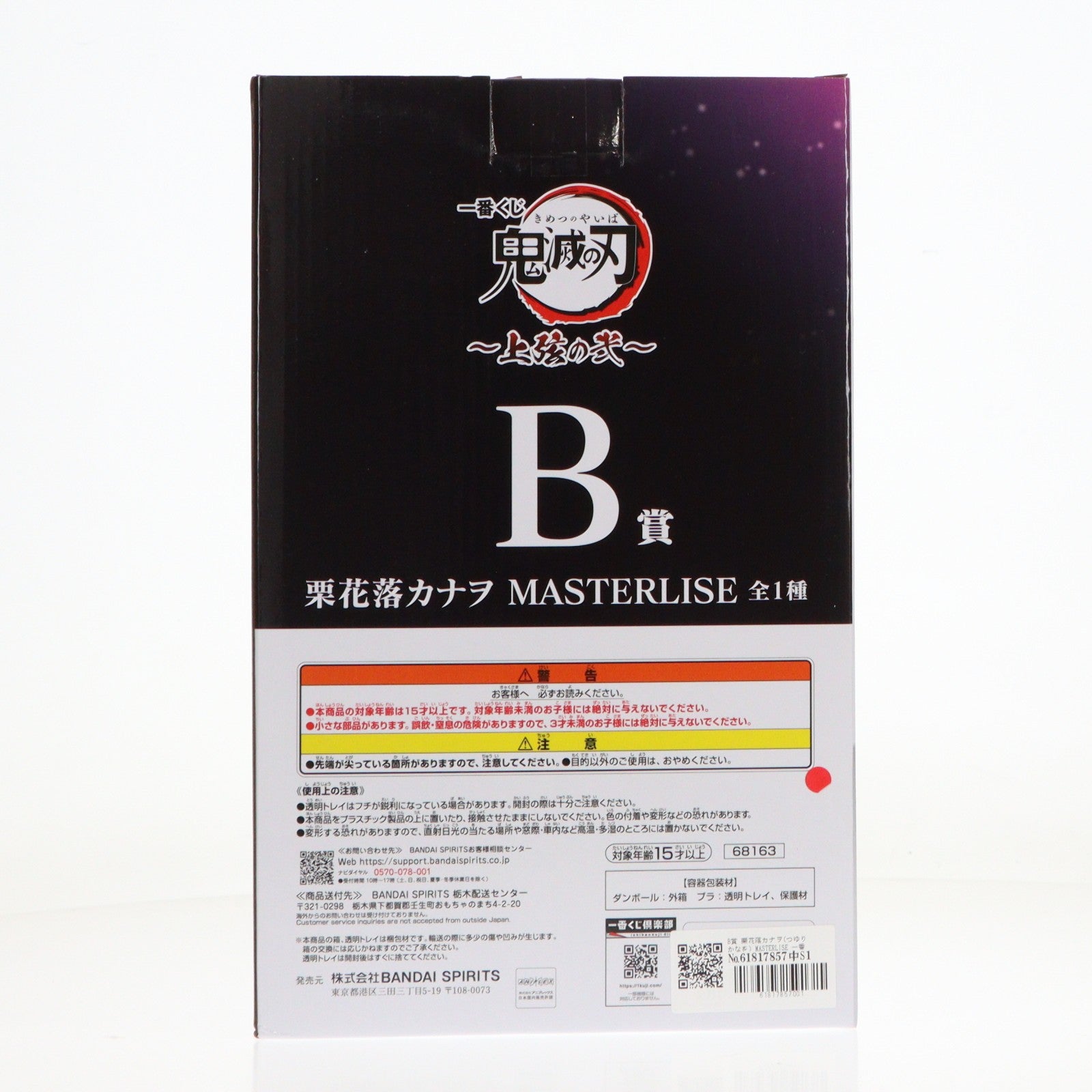 【中古即納】[FIG] B賞 栗花落カナヲ(つゆりかなを) MASTERLISE 一番くじ 鬼滅の刃 ～上弦の弐～ フィギュア プライズ バンダイスピリッツ(20260730)