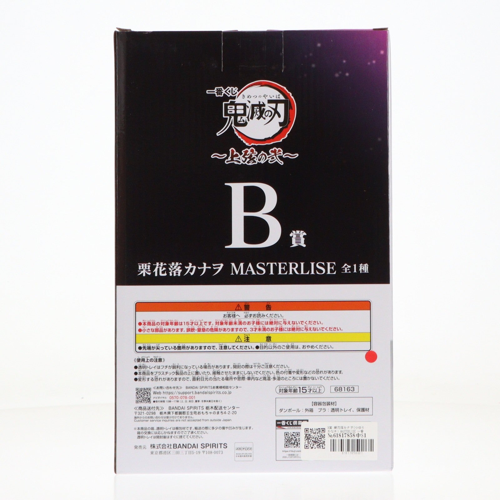 【中古即納】[FIG] B賞 栗花落カナヲ(つゆりかなを) MASTERLISE 一番くじ 鬼滅の刃 ～上弦の弐～ フィギュア プライズ バンダイスピリッツ(20260730)