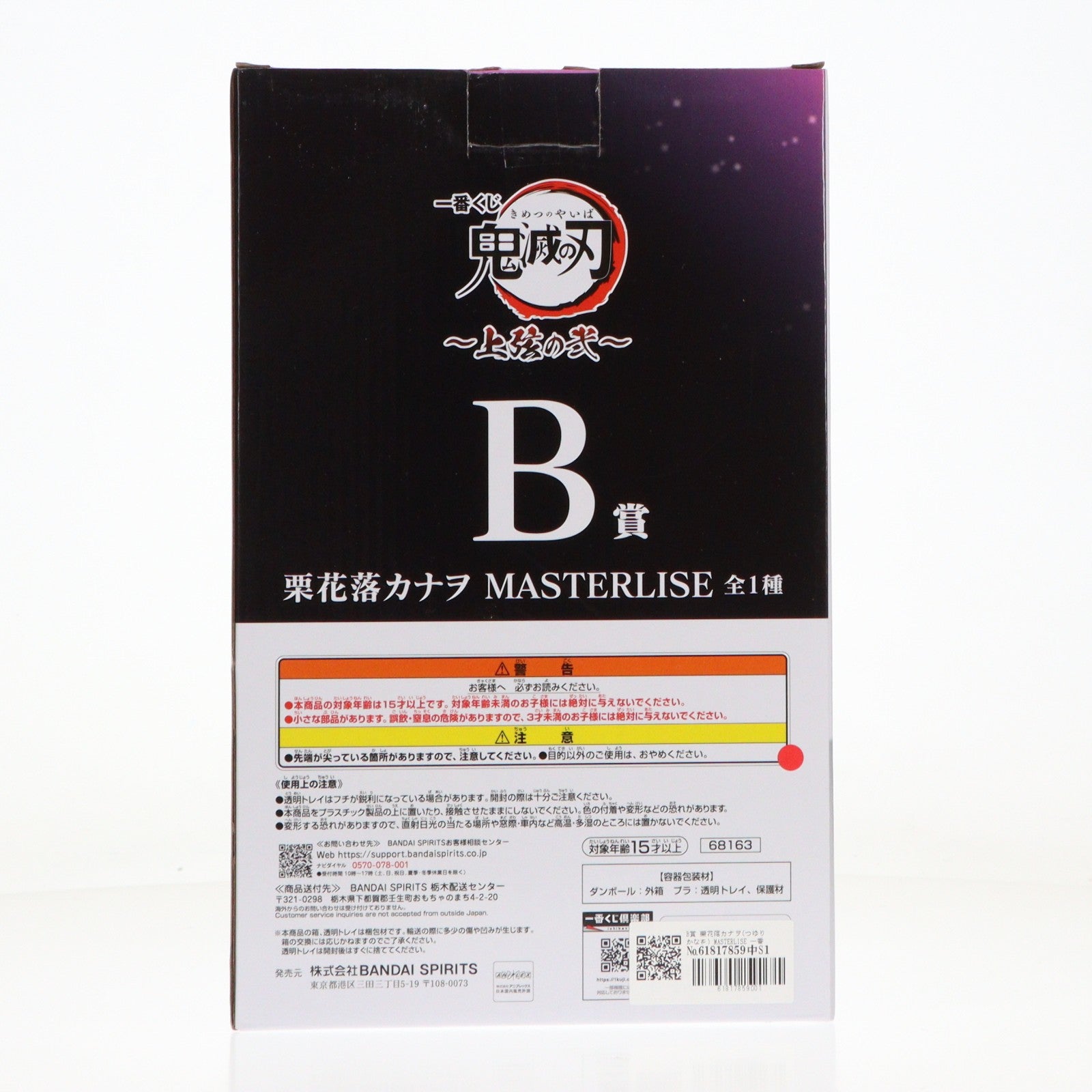 【中古即納】[FIG] B賞 栗花落カナヲ(つゆりかなを) MASTERLISE 一番くじ 鬼滅の刃 ～上弦の弐～ フィギュア プライズ バンダイスピリッツ(20260730)
