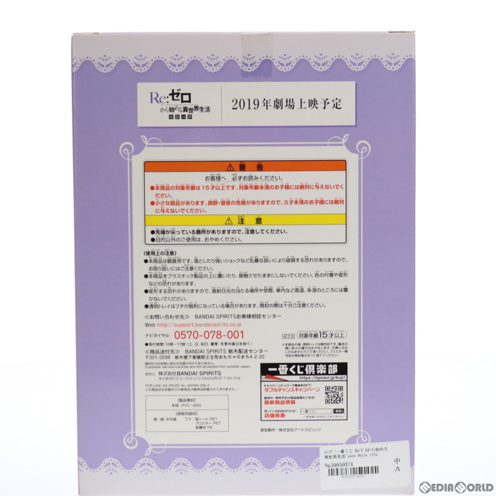 【中古即納】[FIG] A賞 エミリア フィギュア 一番くじ Re:ゼロから始める異世界生活～snow white life ver.～ プライズ バンダイスピリッツ(20191012)