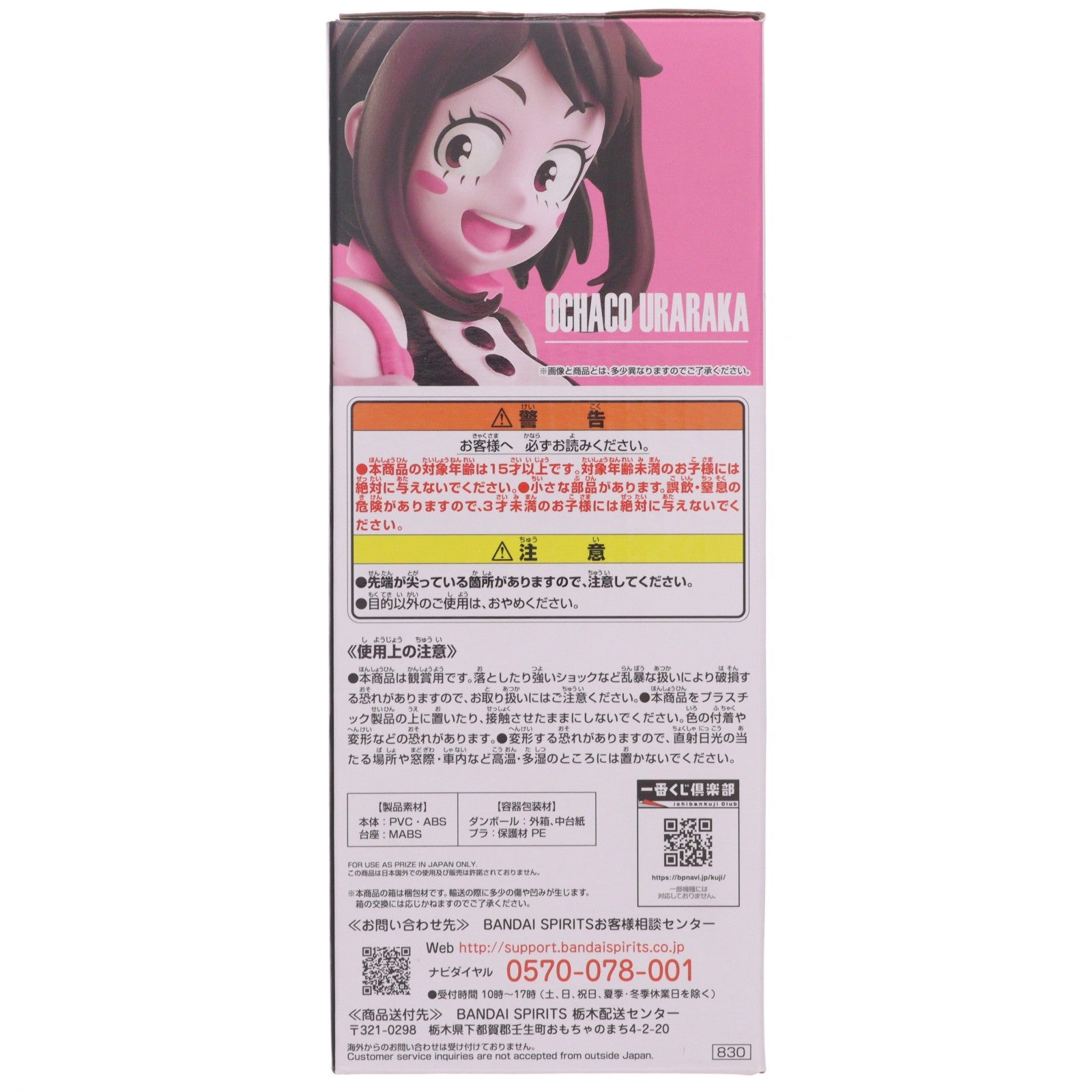 【中古即納】[FIG] C賞 麗日お茶子;figure(うららかおちゃこ) 一番くじ 僕のヒーローアカデミア Go And Go! プライズ(830) バンダイスピリッツ(20210417)