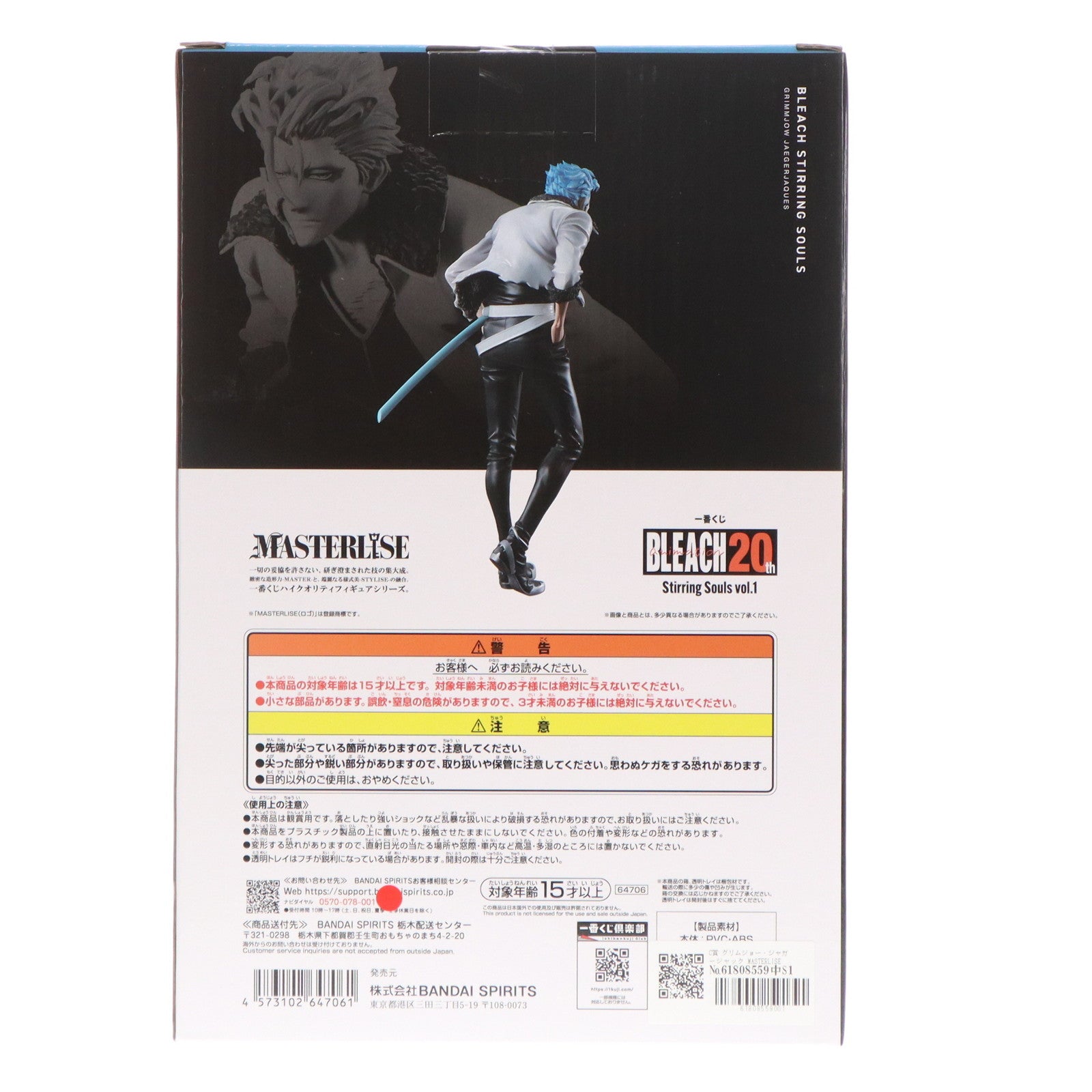 【中古即納】[FIG] C賞 グリムジョー・ジャガージャック MASTERLISE 一番くじ BLEACH(ブリーチ) Stirring Souls vol.1 フィギュア プライズ バンダイスピリッツ(20241115)