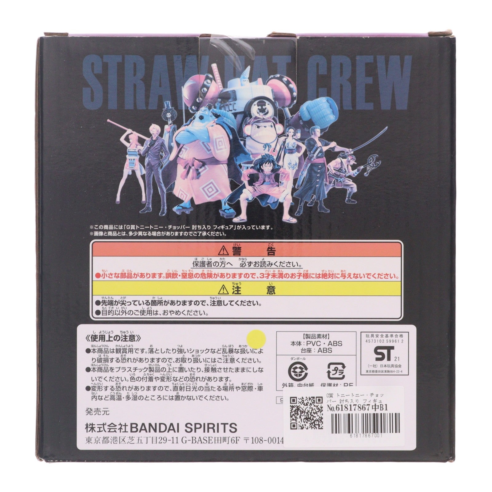 【中古即納】[FIG] G賞 トニートニー・チョッパー 討ち入り フィギュア 一番くじ ワンピース vol.100 Anniversary ONE PIECE プライズ バンダイスピリッツ(20210904)