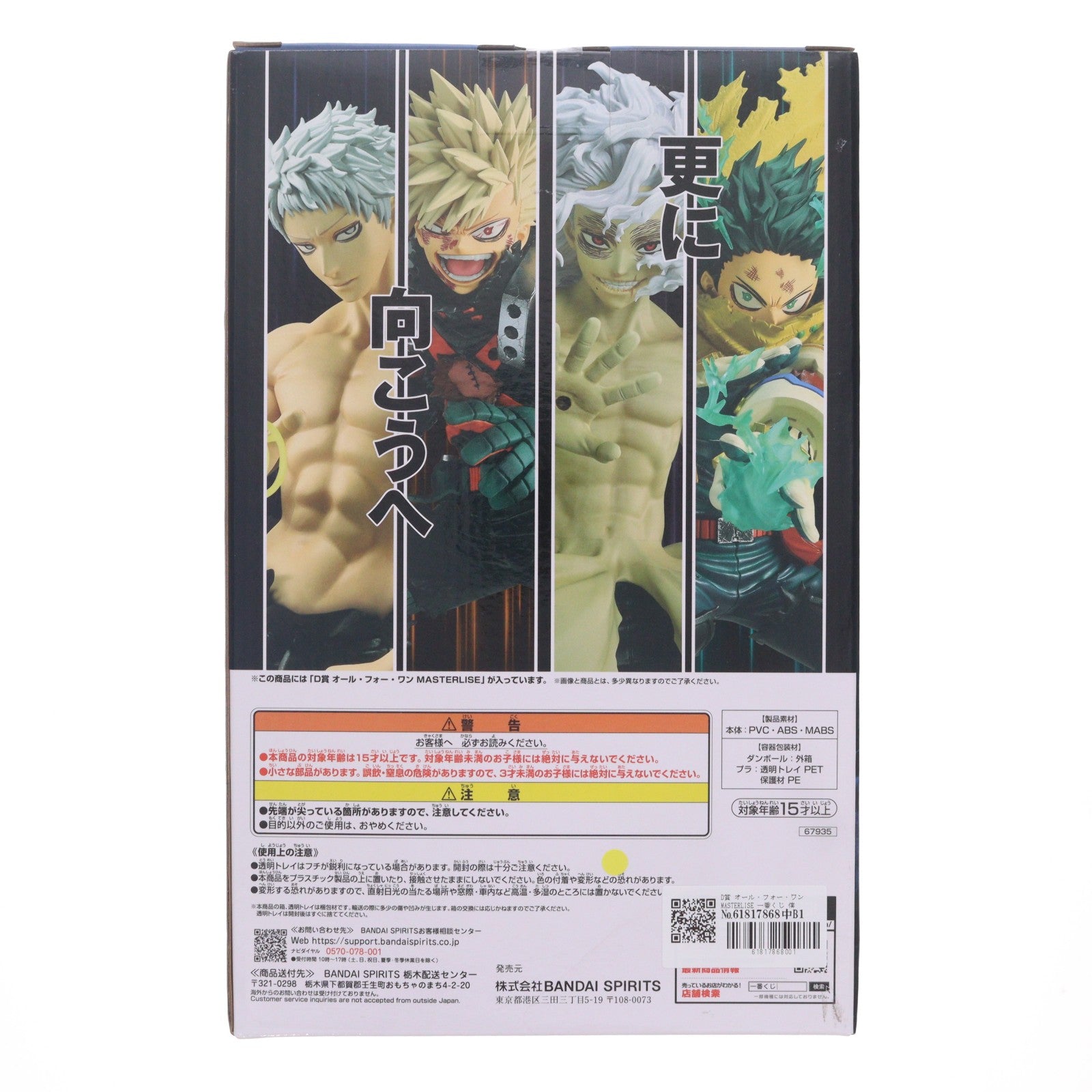 【中古即納】[FIG] D賞 オール・フォー・ワン MASTERLISE 一番くじ 僕のヒーローアカデミア -更に向こうへ- プライズ フィギュア バンダイスピリッツ(20251213)