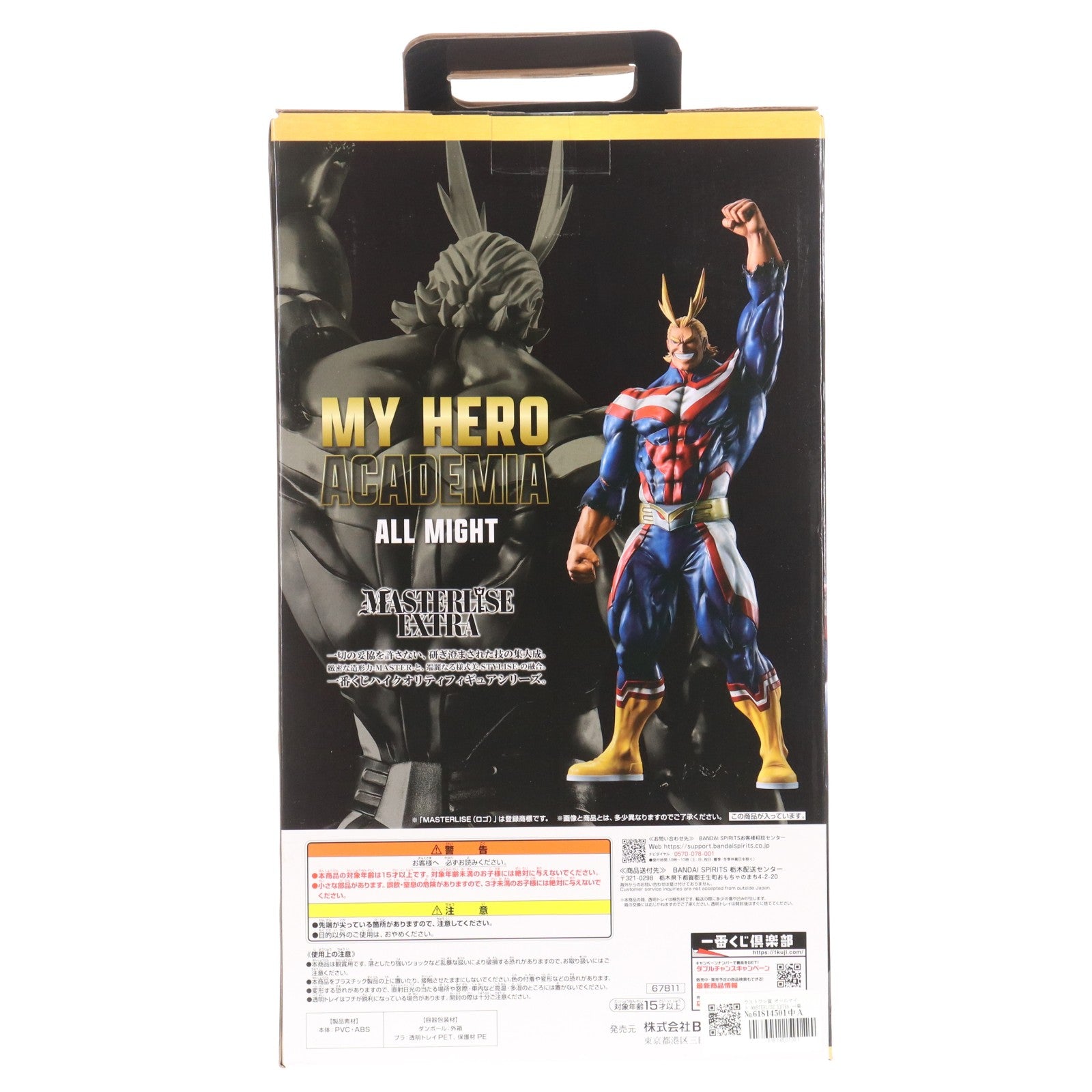 【中古即納】[FIG] ラストワン賞 オールマイト MASTERLISE EXTRA 一番くじ 僕のヒーローアカデミア 相反する思い フィギュア プライズ バンダイスピリッツ(20250726)