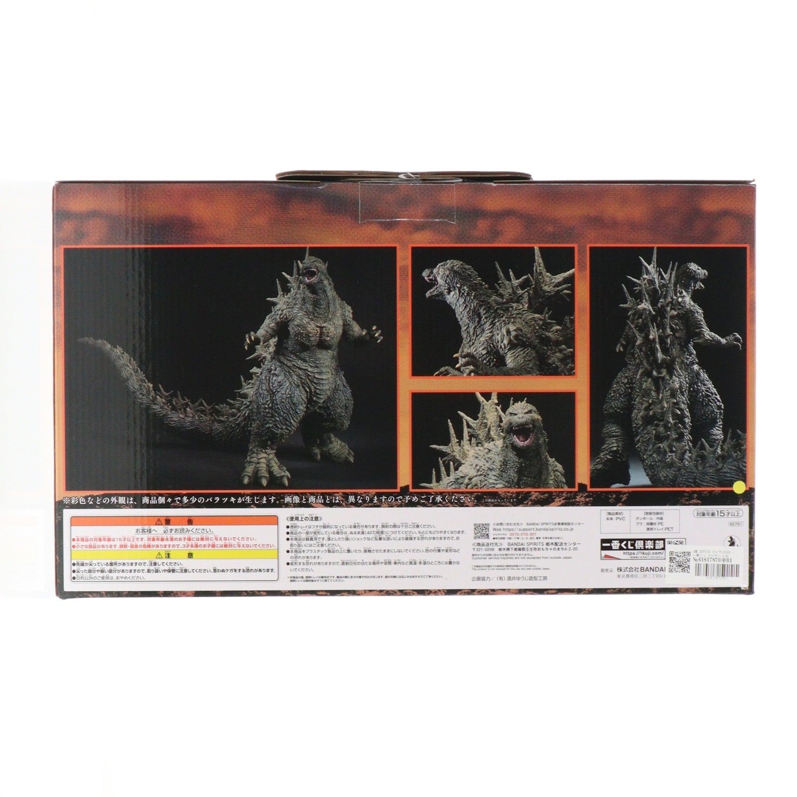 【中古即納】[FIG] A賞 SOFVICS ゴジラ(2023) 一番くじ ゴジラ-1.0 SOFVICS ソフビフィギュア プライズ バンダイスピリッツ(20231118)