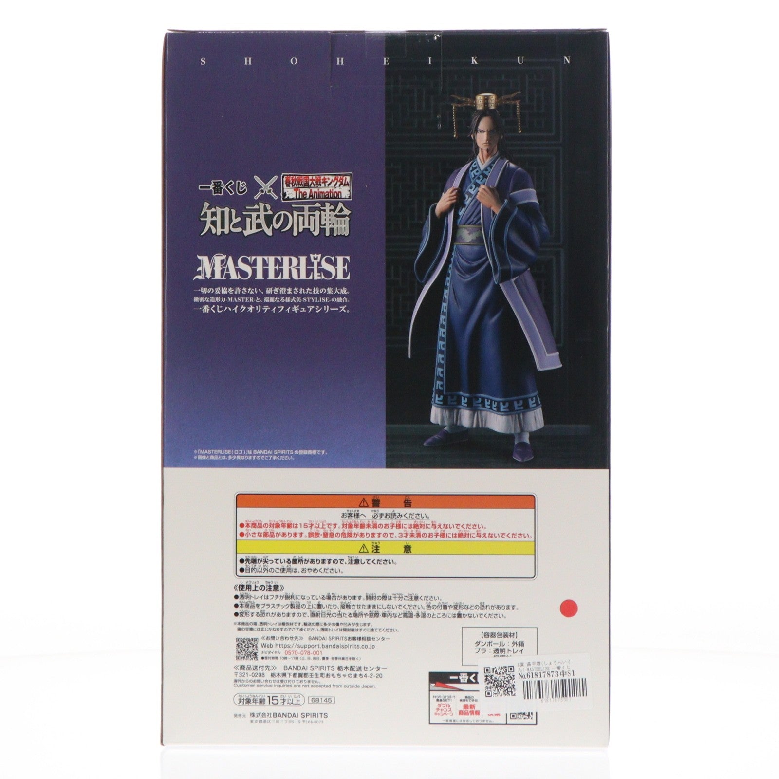 【中古即納】[FIG] A賞 昌平君(しょうへいくん) MASTERLISE 一番くじ 春秋戦国大戦キングダム The Animation 知と武の両輪 フィギュア プライズ バンダイスピリッツ(20260731)