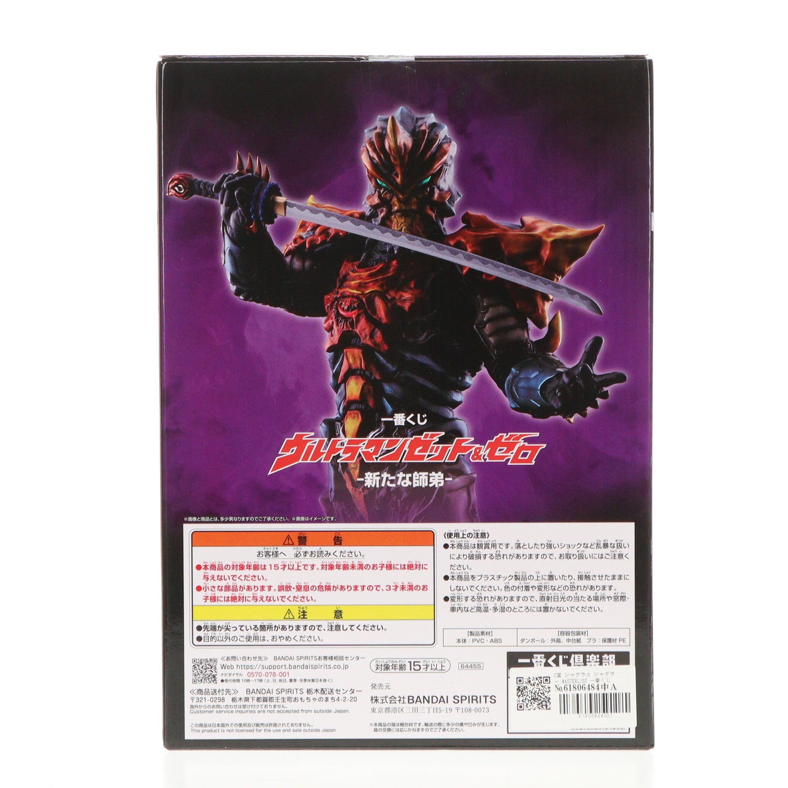 【中古即納】[FIG] C賞 ジャグラス ジャグラー MASTERLISE 一番くじ ウルトラマンゼット&ゼロ -新たな師弟- ウルトラマンZ フィギュア プライズ バンダイスピリッツ(20240802)