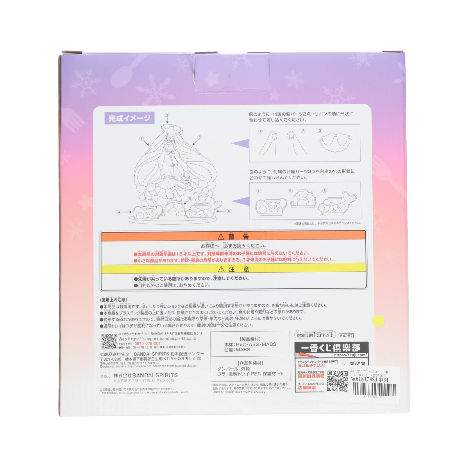 【中古即納】[FIG] A賞 雪ミク ～2024～ 一番くじ 雪ミク ～SNOW MIKU～ Second Season フィギュア プライズ バンダイスピリッツ(20240106)