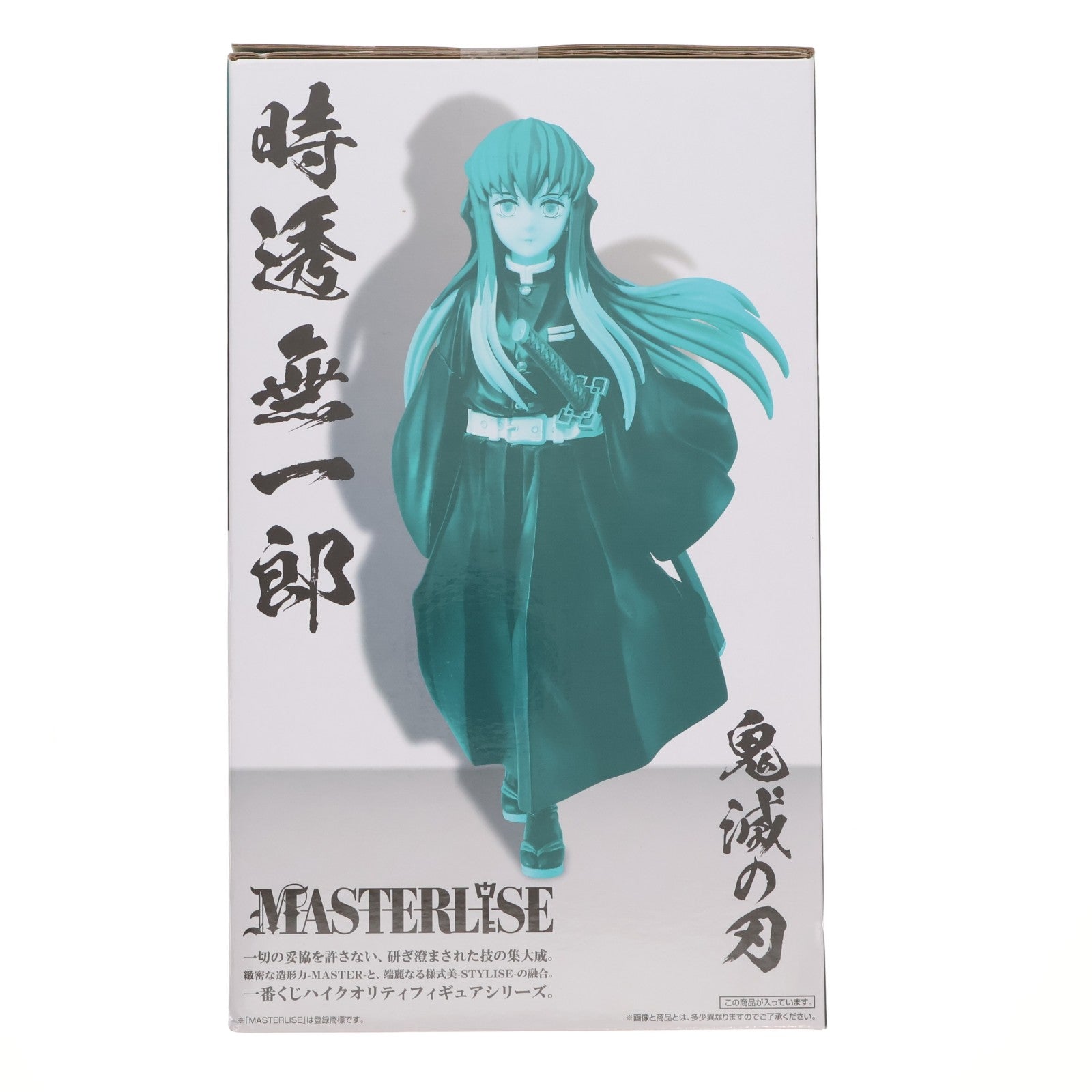 【中古即納】[FIG] B賞 時透無一郎(ときとうむいちろう) MASTERLISE 一番くじ 鬼滅の刃 ～いざ刀鍛冶の里へ～ フィギュア プライズ バンダイスピリッツ(20230429)