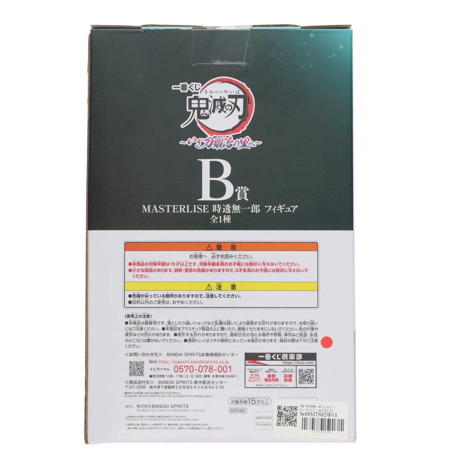 【中古即納】[FIG] B賞 時透無一郎(ときとうむいちろう) MASTERLISE 一番くじ 鬼滅の刃 ～いざ刀鍛冶の里へ～ フィギュア プライズ バンダイスピリッツ(20230429)