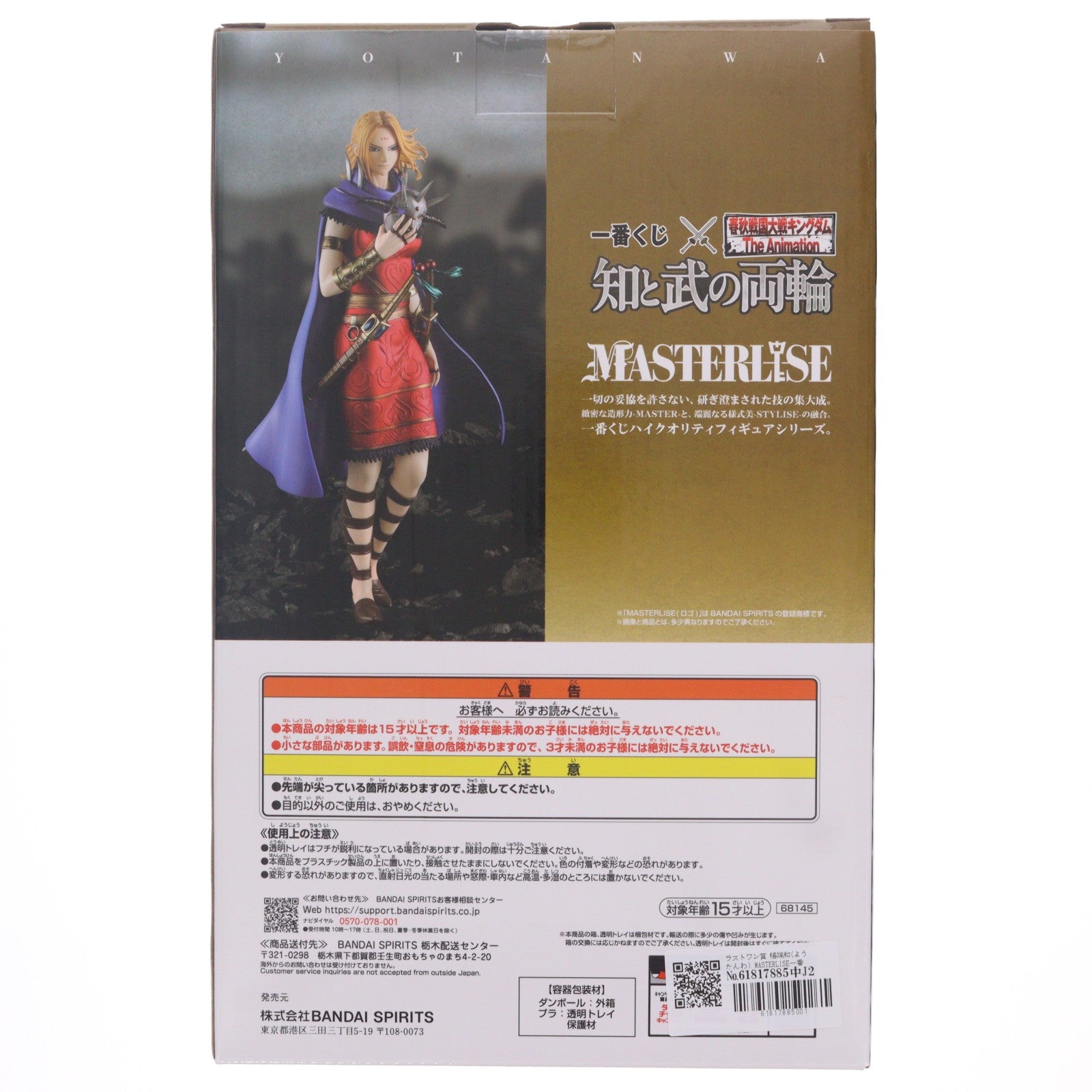 【中古即納】[FIG] ラストワン賞 楊端和(ようたんわ) MASTERLISE一番くじ 春秋戦国大戦キングダム The Animation 知と武の両輪 フィギュア プライズ バンダイスピリッツ(20260731)