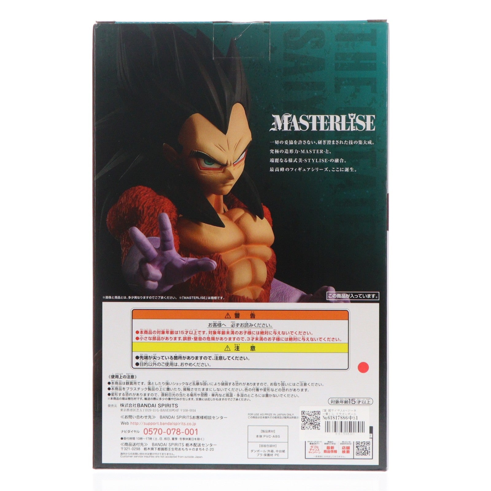 【中古即納】[FIG] C賞 超サイヤ人4ベジータ 一番くじ ドラゴンボール THE GREATEST SAIYAN ドラゴンボール超(スーパー) MASTERLISE フィギュア プライズ(181) バンダイスピリッツ(20191101)