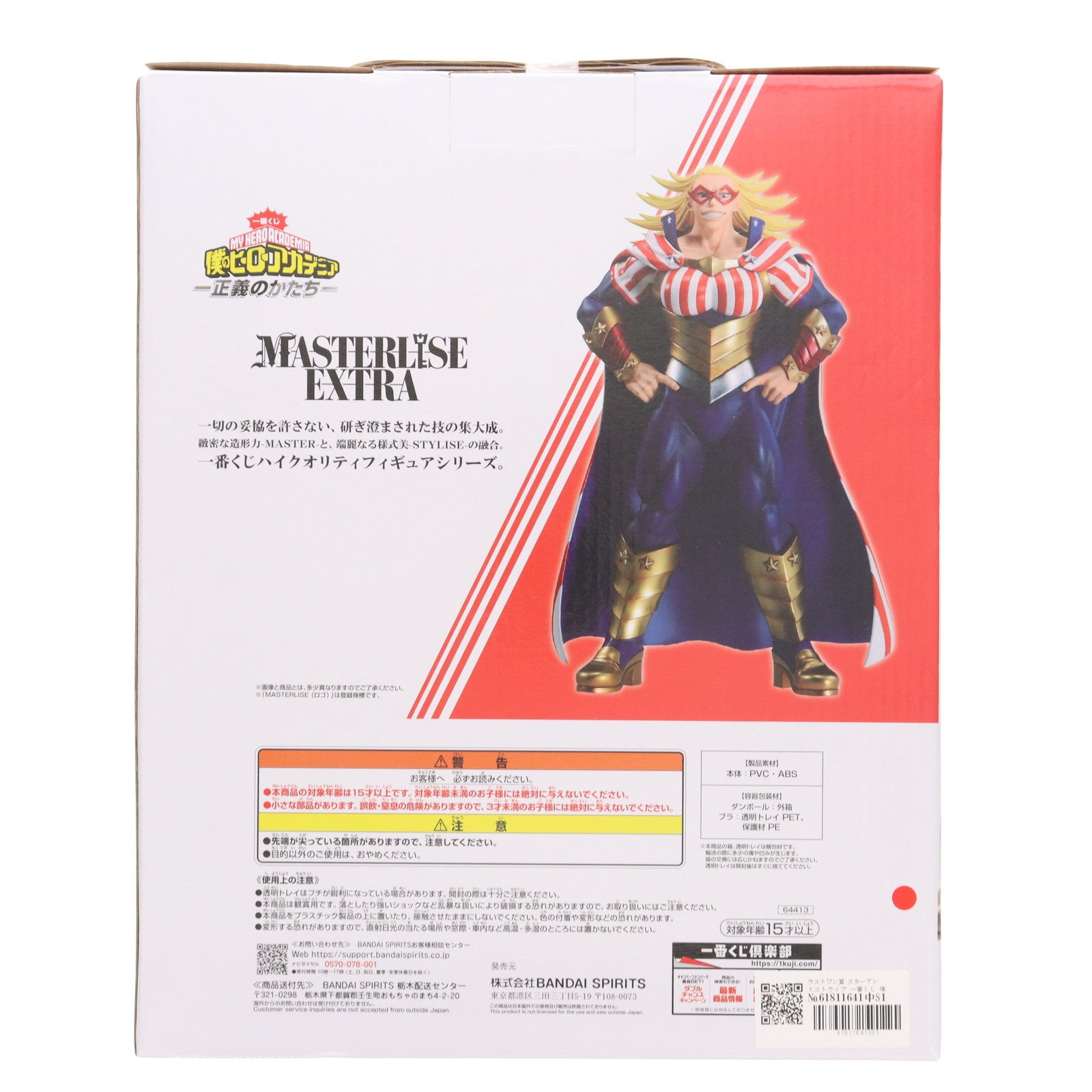 【中古即納】[FIG] ラストワン賞 スターアンドストライプ 一番くじ 僕のヒーローアカデミア-正義のかたち- MASTERLISE EXTRA フィギュア プライズ バンダイスピリッツ(20240511)