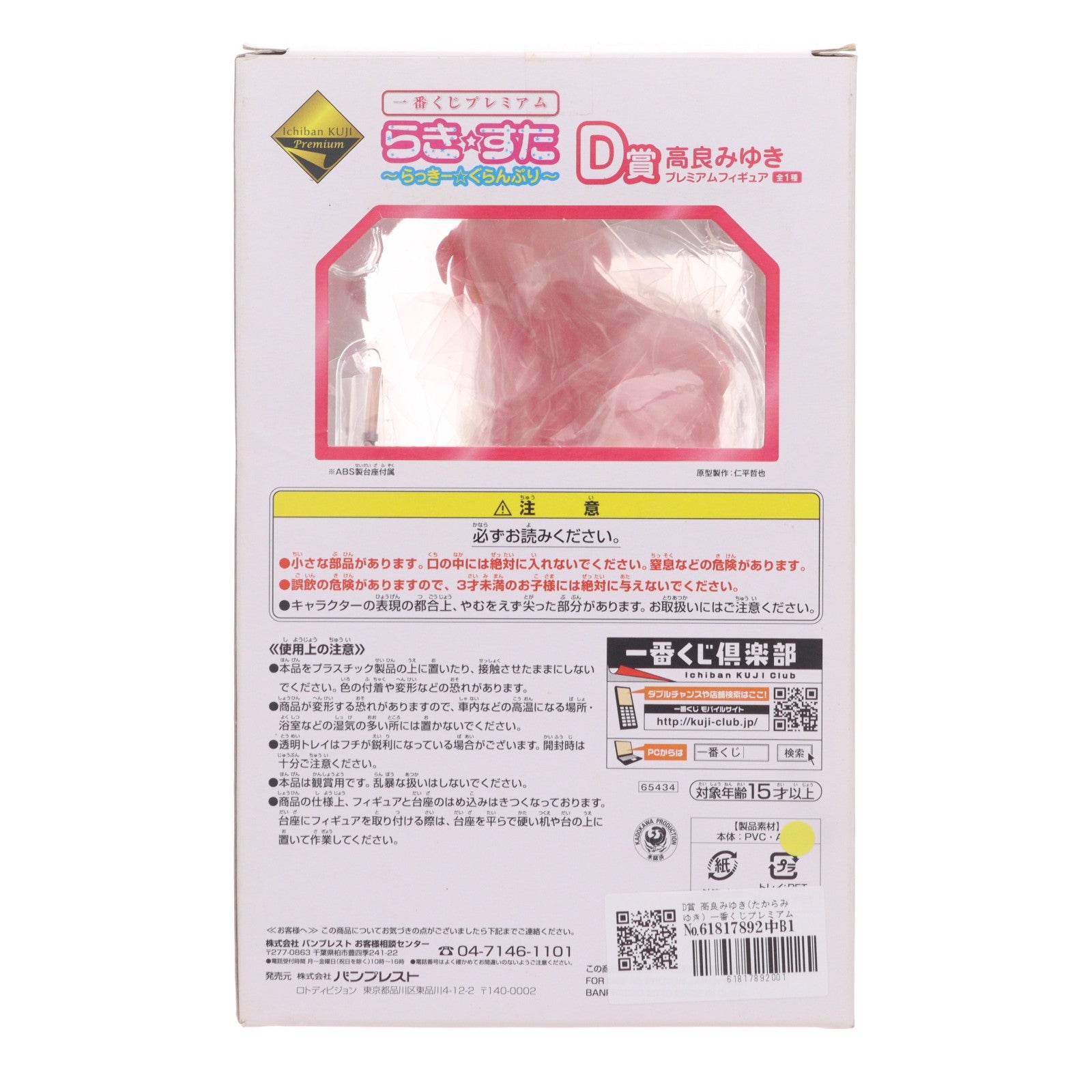 【中古即納】[FIG] D賞 高良みゆき(たからみゆき) 一番くじプレミアム らき☆すた～らっきー☆ぐらんぷり～ プレミアムフィギュア プライズ バンプレスト(20101231)