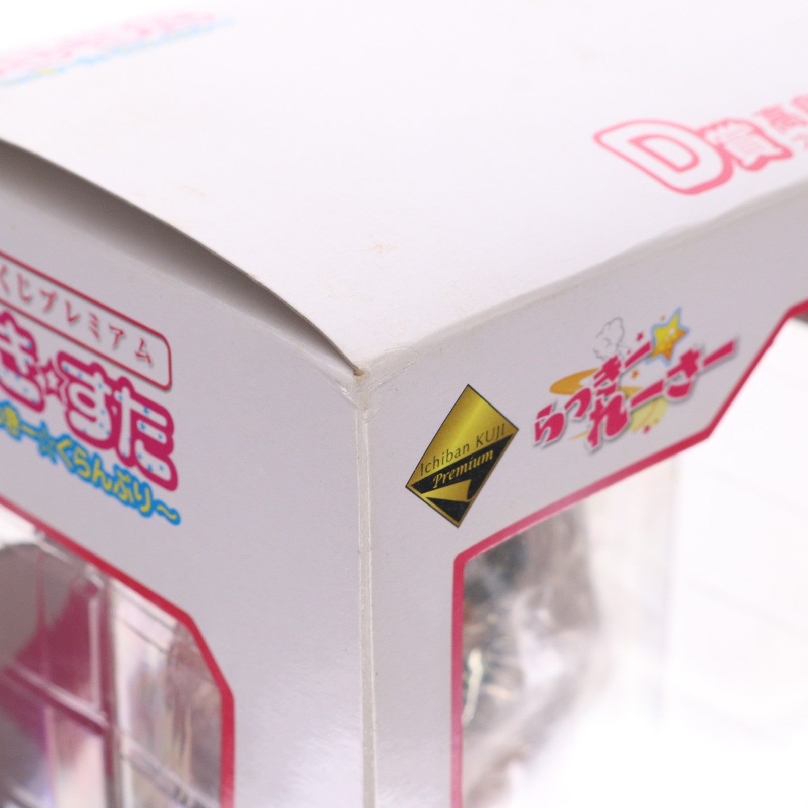 【中古即納】[FIG] D賞 高良みゆき(たからみゆき) 一番くじプレミアム らき☆すた～らっきー☆ぐらんぷり～ プレミアムフィギュア プライズ バンプレスト(20101231)