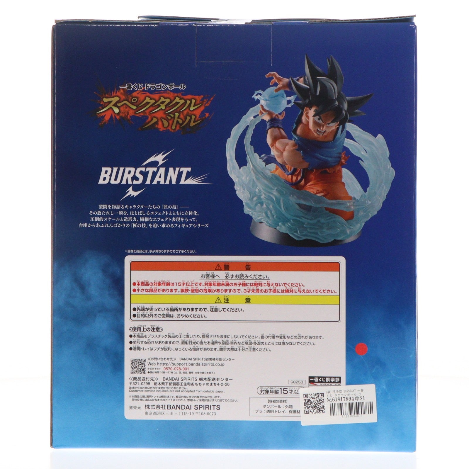 【中古即納】[FIG] A賞 孫悟空 BURSTANT 一番くじ ドラゴンボール スペクタクルバトル DRAGON BALL フィギュア プライズ バンダイスピリッツ(20260711)