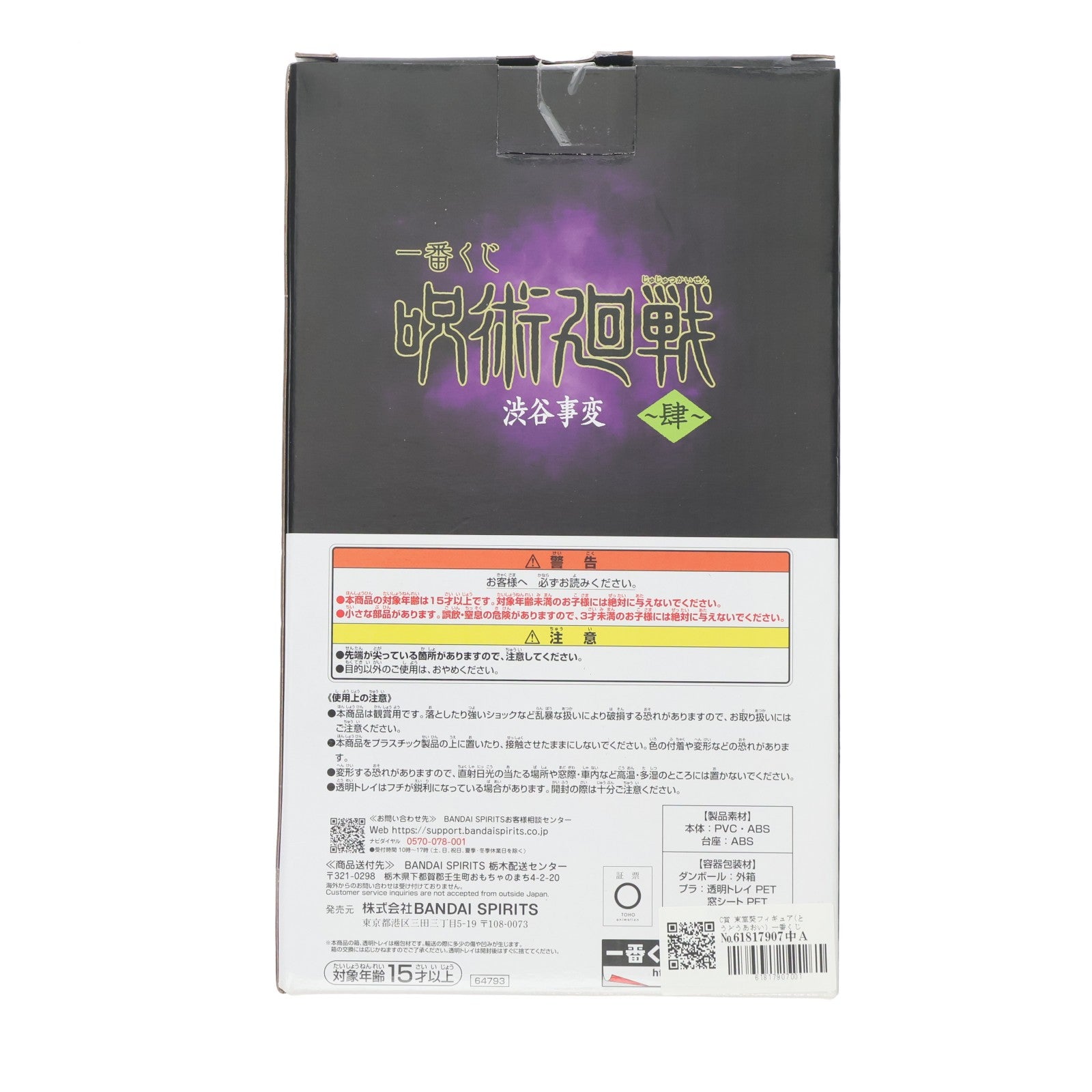 【中古即納】[FIG] C賞 東堂葵フィギュア(とうどうあおい) 一番くじ 呪術廻戦 渋谷事変 ～肆～ プライズ バンダイスピリッツ(20250830)