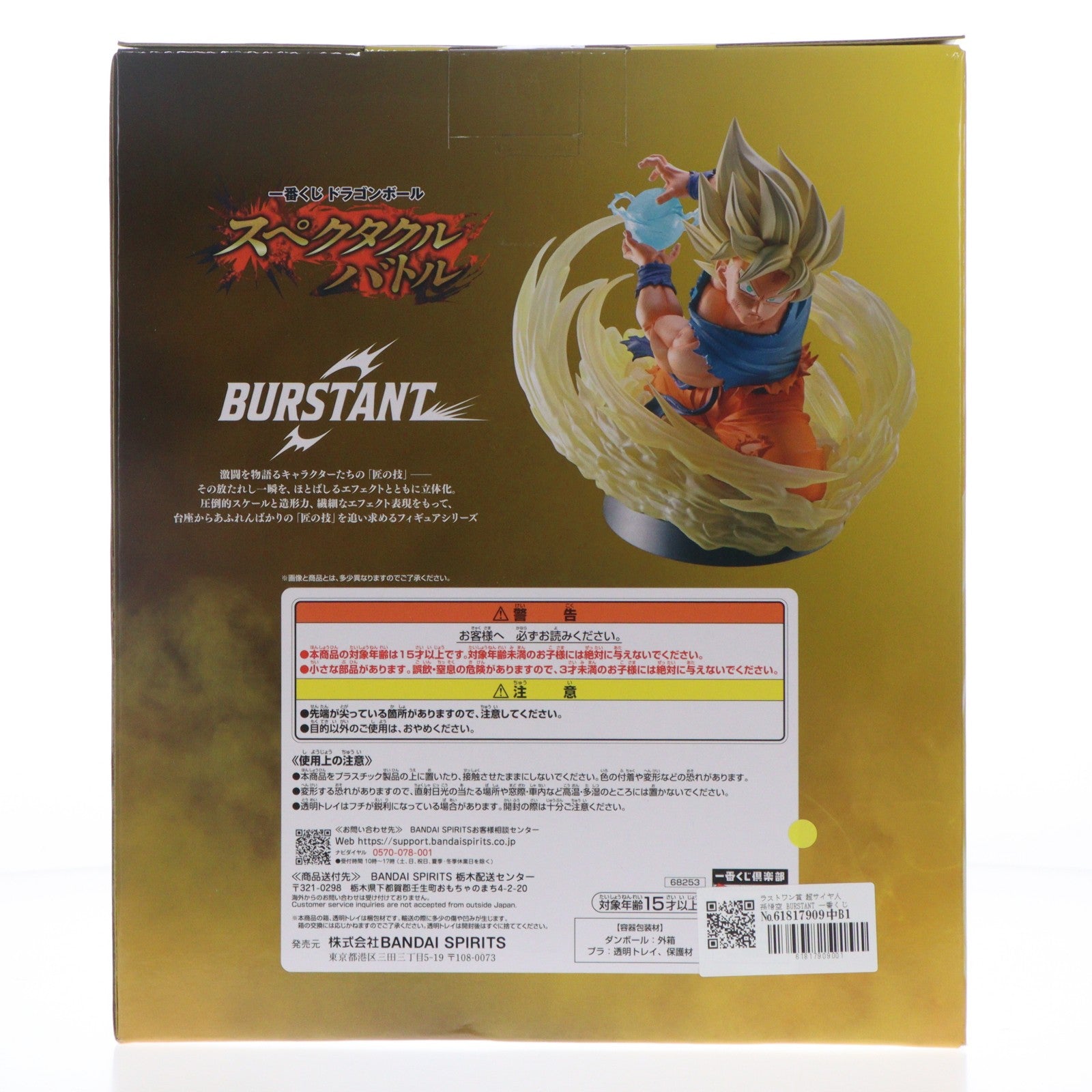 【中古即納】[FIG] ラストワン賞 超サイヤ人孫悟空 BURSTANT 一番くじ ドラゴンボール スペクタクルバトル DRAGON BALL フィギュア プライズ バンダイスピリッツ(20260711)