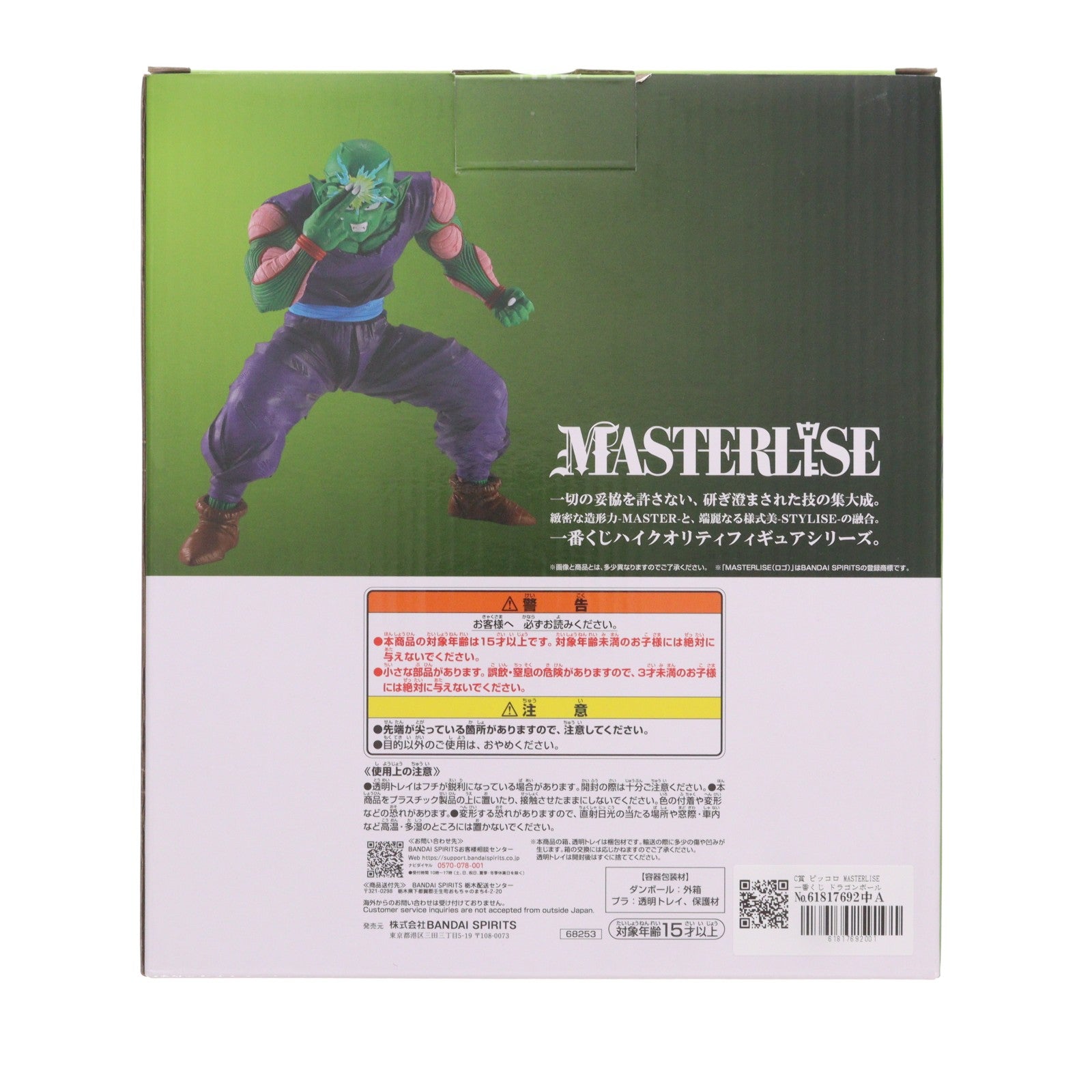 【中古即納】[FIG] C賞 ピッコロ MASTERLISE 一番くじ ドラゴンボール スペクタクルバトル DRAGON BALL フィギュア プライズ バンダイスピリッツ(20260711)