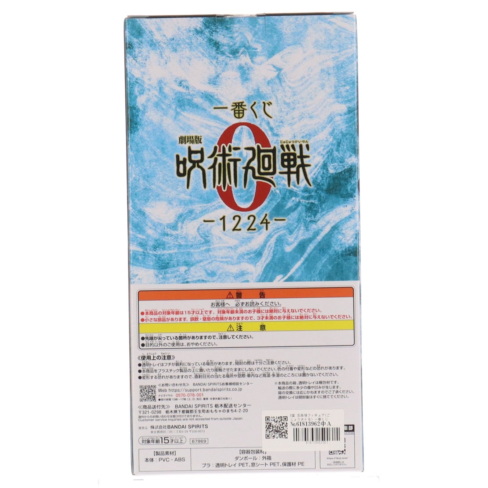 【中古即納】[FIG] B賞 五条悟フィギュア(ごじょうさとる) 一番くじ 劇場版 呪術廻戦 0 -1224- プライズ バンダイスピリッツ(20251224)