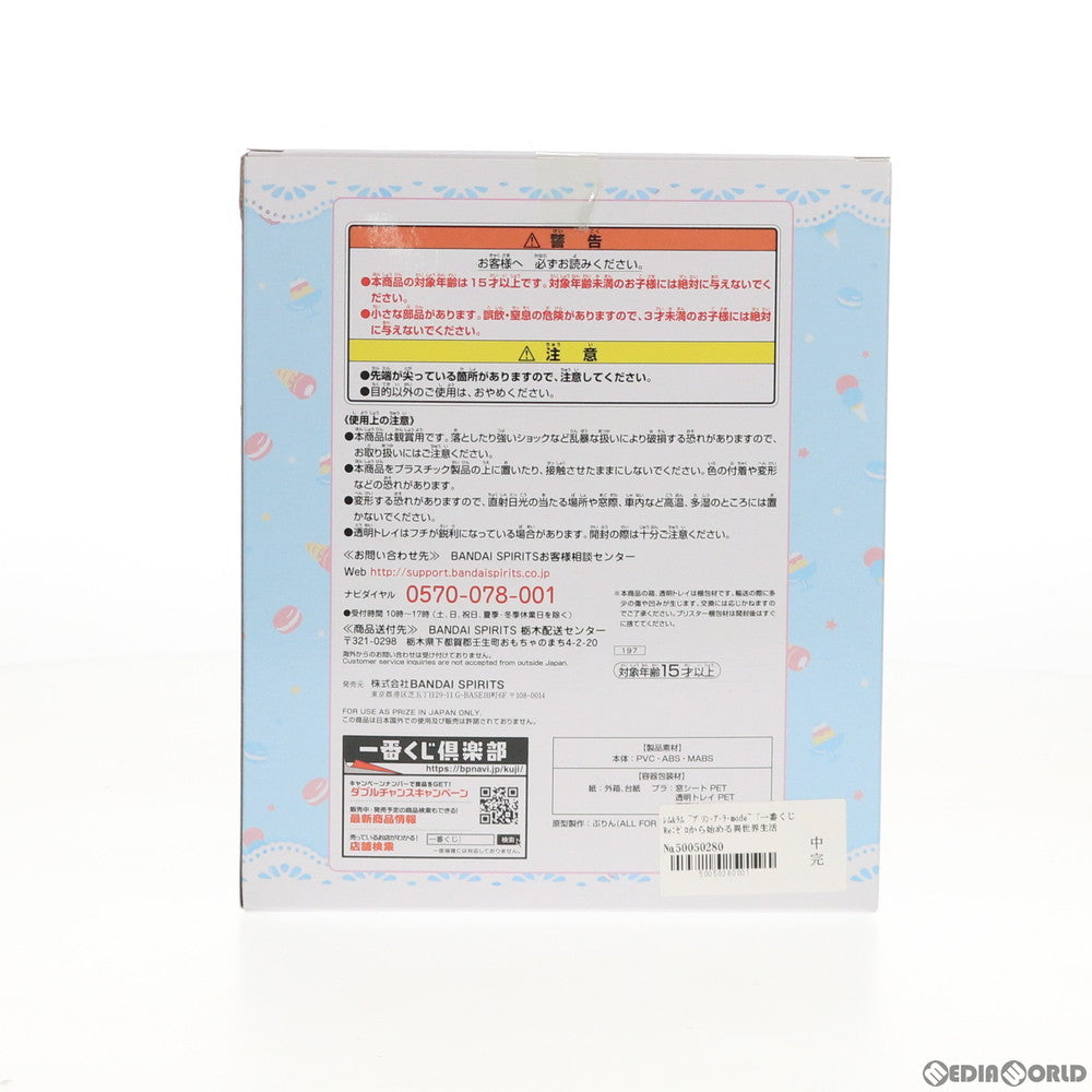 【中古即納】[FIG] A賞 レム&ラム フィギュア ～プリン・ア・ラ・mode～ 一番くじ Re:ゼロから始める異世界生活-あま～い春がきた!どれから食べる～- プライズ(197) バンダイスピリッツ(20190511)