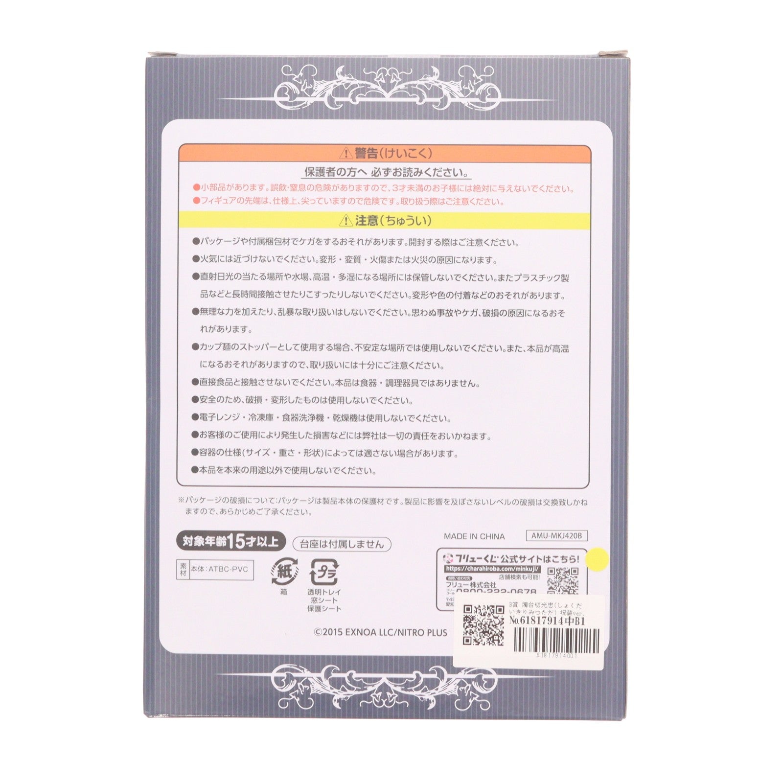 【中古即納】[FIG] B賞 燭台切光忠(しょくだいきりみつただ) 祝装ver.ぬーどるストッパーフィギュア フリューくじ 刀剣乱舞ONLINE(とうらぶ) ～ぬーどるストッパーの陣 其ノ七～ プライズ フリュー(20260516)