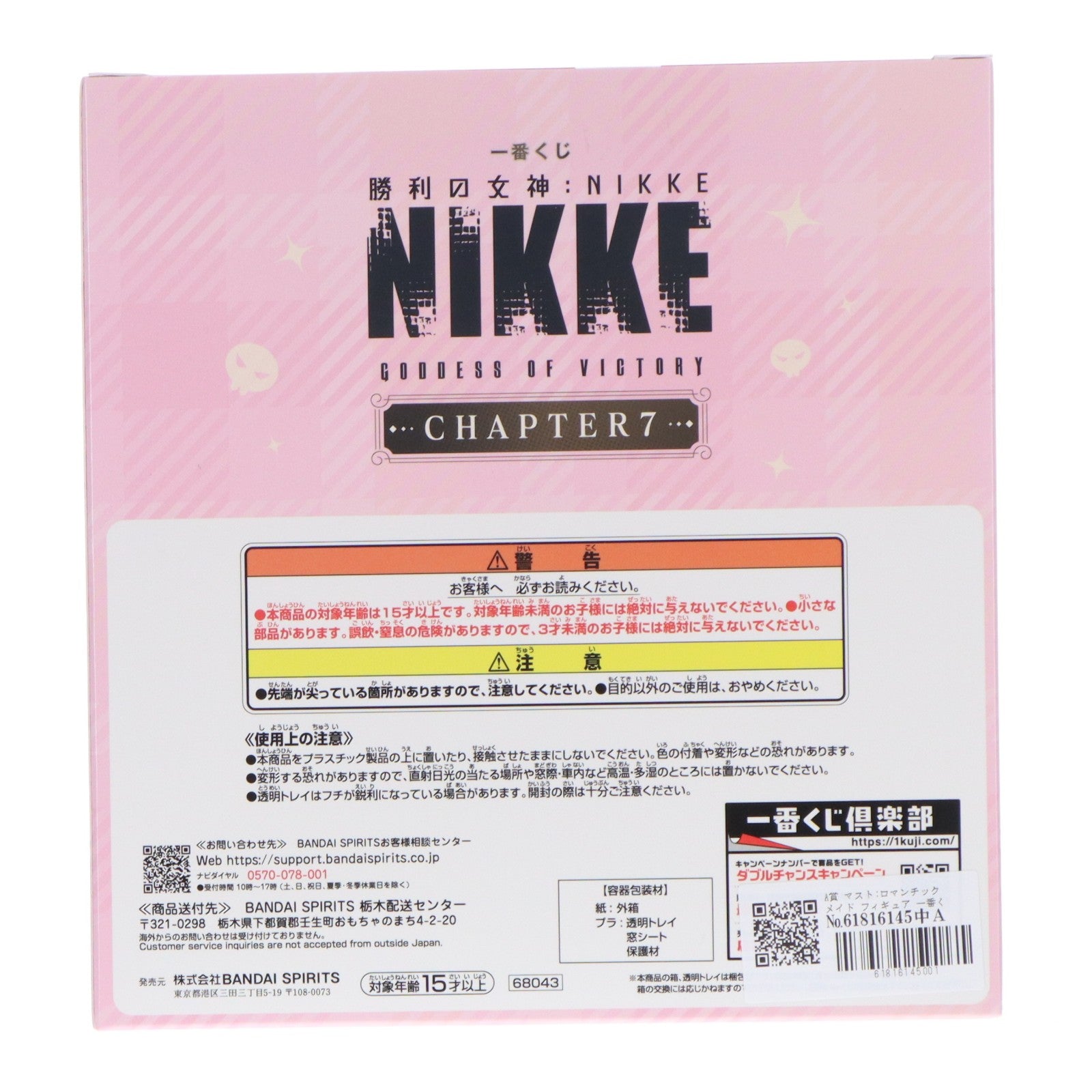 【中古即納】[FIG] A賞 マスト:ロマンチックメイド フィギュア 一番くじ 勝利の女神:NIKKE CHAPTER7 プライズ バンダイスプリッツ(20260501)