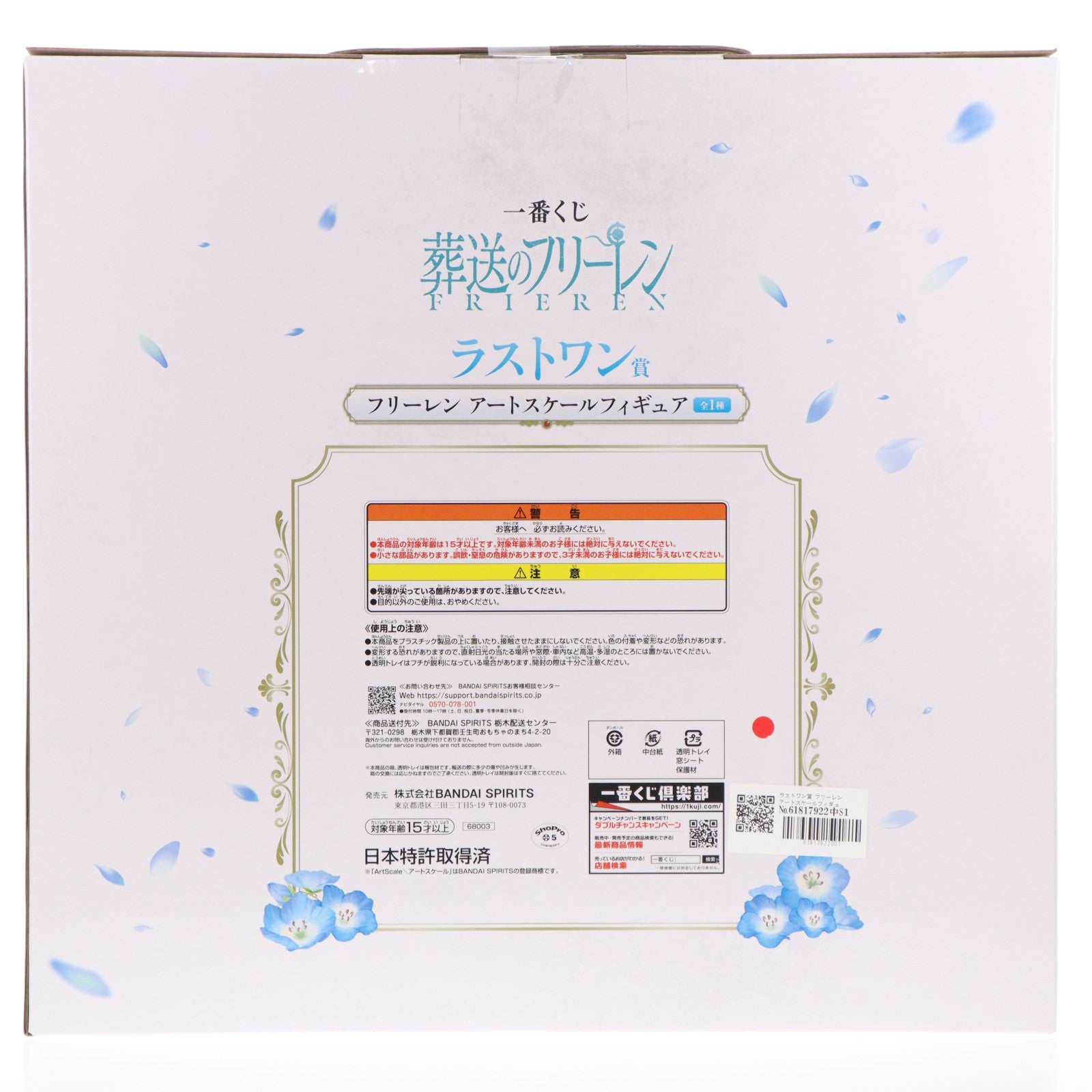 【中古即納】[FIG] ラストワン賞 フリーレン アートスケールフィギュア 一番くじ 葬送のフリーレン プライズ バンダイスピリッツ(20260410)