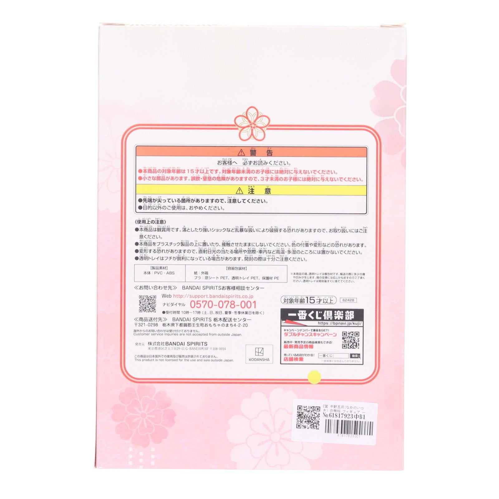 【中古即納】[FIG] E賞 中野五月(なかのいつき) 白無垢 フィギュア 一番くじ 五等分の花嫁∬ ～祝福の門出～ プライズ バンダイスピリッツ(20221105)