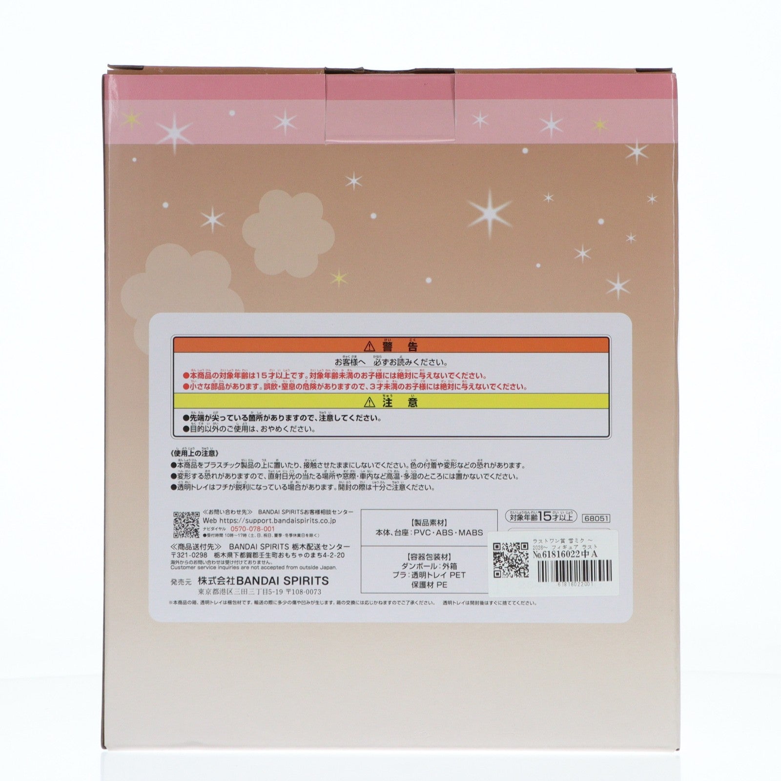 【中古即納】[FIG] ラストワン賞 雪ミク ～2026～ フィギュア ラストワンver. 一番くじ 雪ミク ～SNOW MIKU ALL STARS～ プライズ バンダイスピリッツ(20260122)