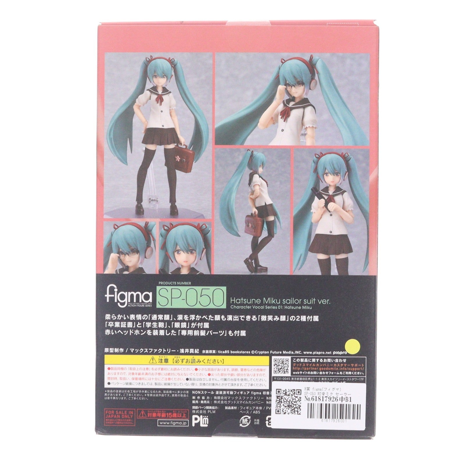 【中古即納】[FIG] B賞 figma(フィグマ) SP-050 初音ミク セーラー服Ver. グッスマくじ 初音ミク 2014 Spring Ver. 完成品 可動フィギュア プライズ グッドスマイルカンパニー(20140308)