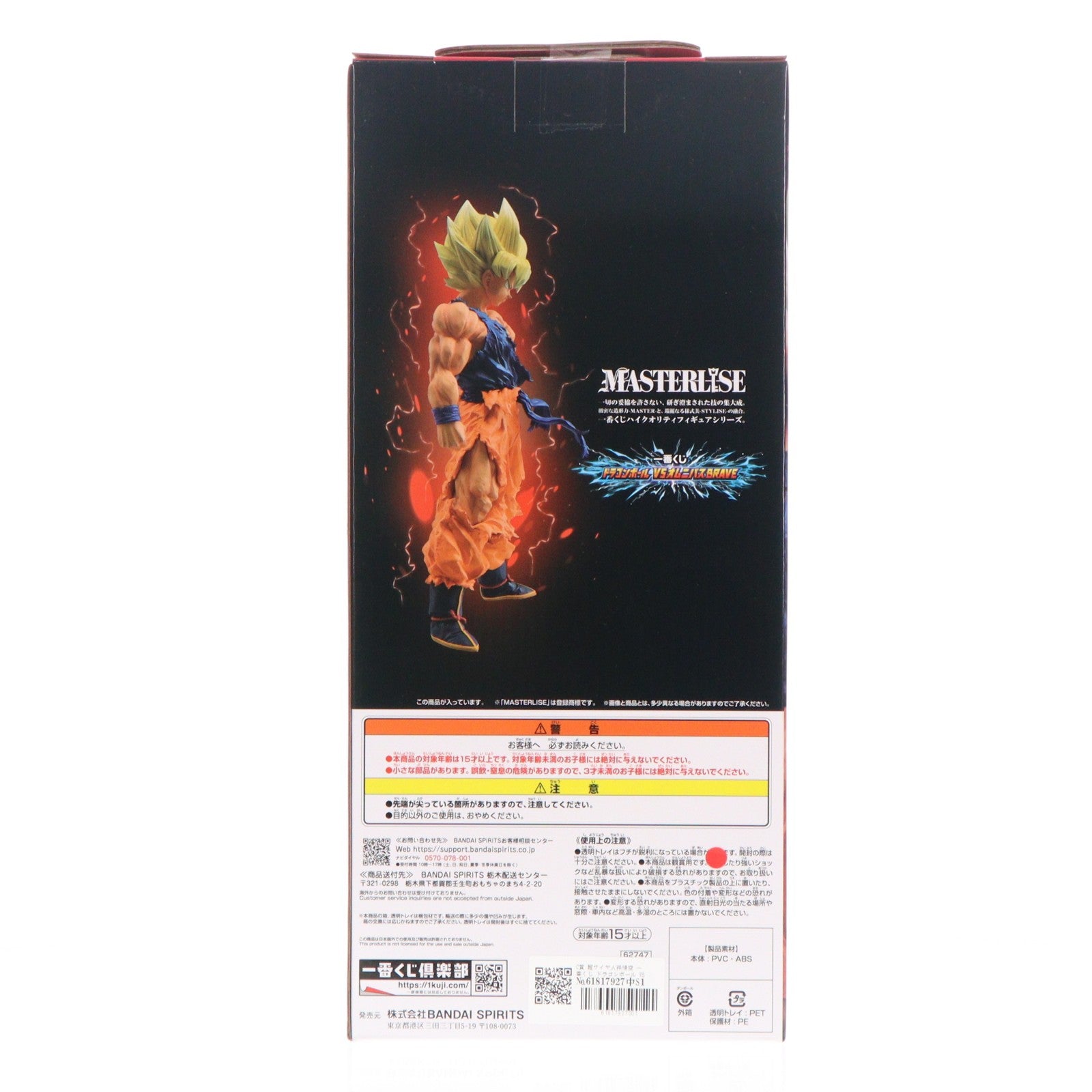 【中古即納】[FIG] C賞 超サイヤ人孫悟空 一番くじ ドラゴンボール VSオムニバスBRAVE MASTERLISE DRAGON BALL フィギュア プライズ バンダイスピリッツ(20231027)