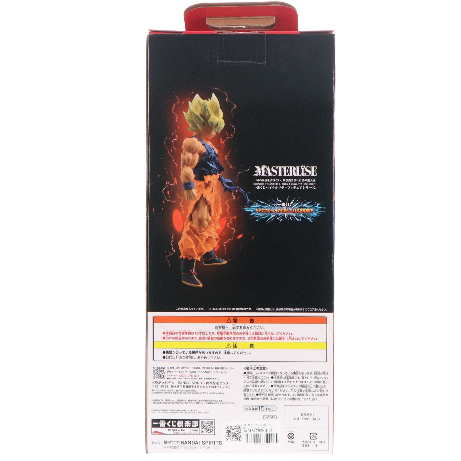 【中古即納】[FIG] C賞 超サイヤ人孫悟空 一番くじ ドラゴンボール VSオムニバスBRAVE MASTERLISE DRAGON BALL フィギュア プライズ バンダイスピリッツ(20231027)