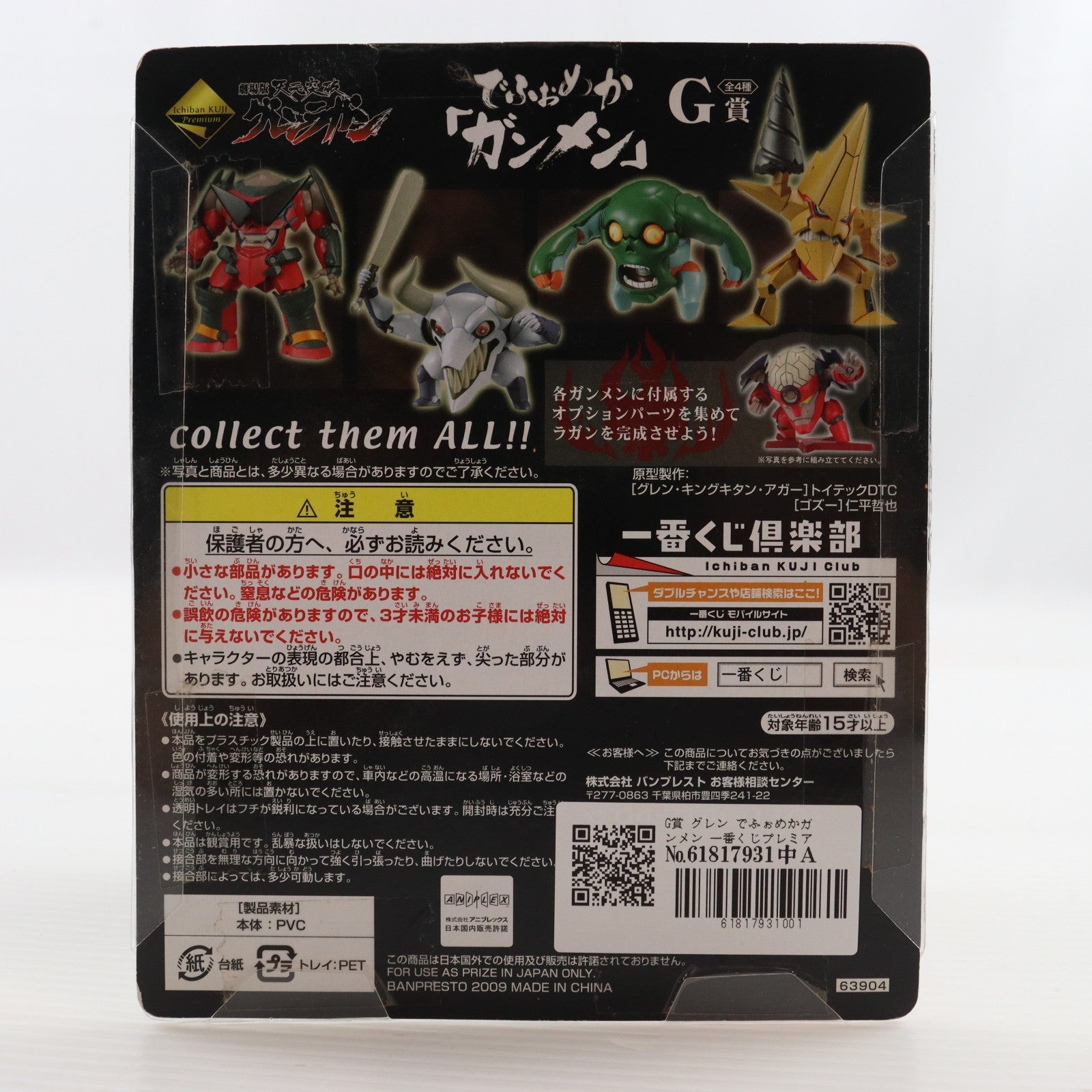 【中古即納】[FIG] G賞 グレン でふぉめかガンメン 一番くじプレミアム 劇場版 天元突破グレンラガン フィギュア プライズ バンプレスト(20110131)