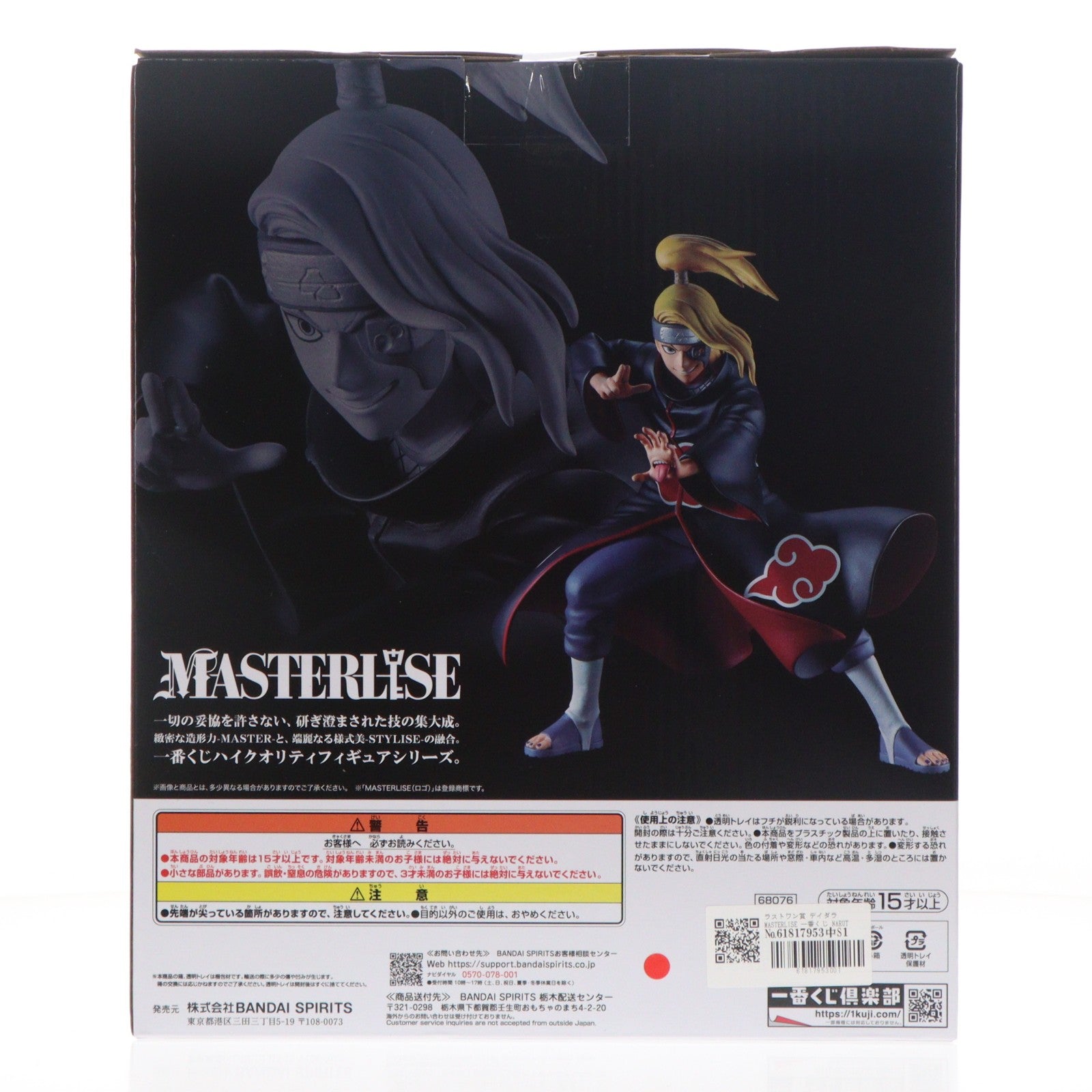【中古即納】[FIG] ラストワン賞 デイダラ MASTERLISE 一番くじ NARUTO-ナルト- 疾風伝 風影奪還編 フィギュア プライズ バンダイスピリッツ(20260626)