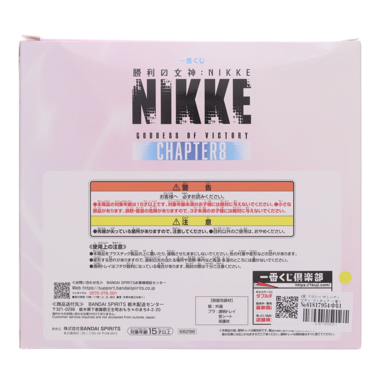 【中古即納】[FIG] A賞 ドロシー:セレンディピティ フィギュア 一番くじ 勝利の女神:NIKKE CHAPTER8 プライズ バンダイスピリッツ(20260808)