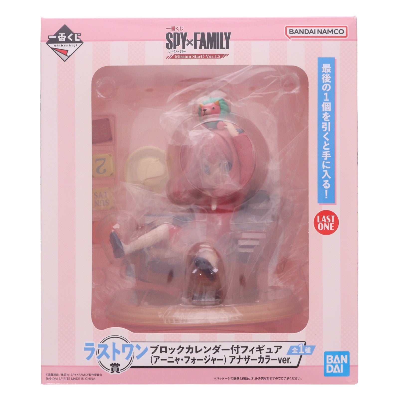 【中古即納】[FIG] ラストワン賞 アーニャ・フォージャー アナザーカラーver. ブロックカレンダー付きフィギュア 一番くじ SPY×FAMILY(スパイファミリー) -Mission Start!-Ver.1.5 プライズ バンダイスピリッツ(20230513)