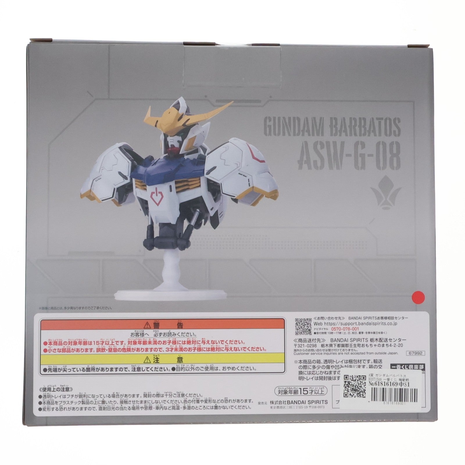 【中古即納】[FIG] A賞 ガンダムバルバトス BUSTISAN 一番くじ 機動戦士ガンダム 鉄血のオルフェンズ フィギュア プライズ バンダイスピリッツ(20260425)