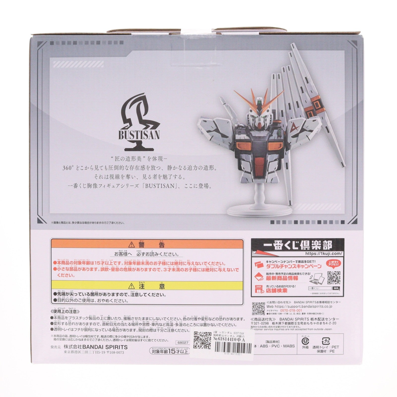 【中古即納】[FIG] A賞 νガンダム BUSTISAN 機動戦士ガンダム 逆襲のシャア 一番くじ 機動戦士ガンダム UNIVERSAL CENTURY SAGA フィギュア プライズ バンダイスピリッツ(20260220)