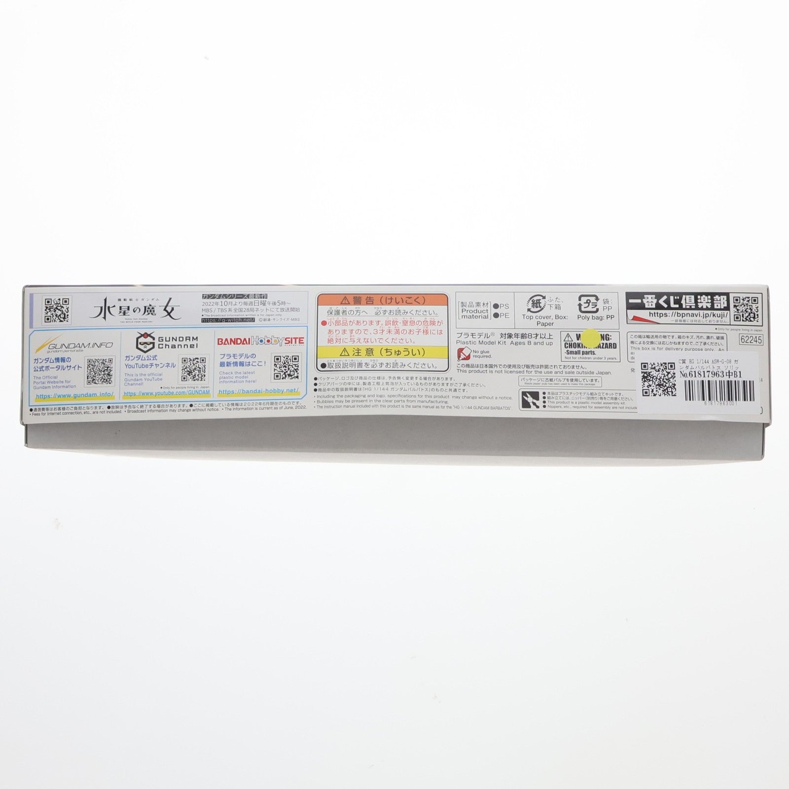 【中古即納】[FIG] C賞 HG 1/144 ASW-G-08 ガンダムバルバトス ソリッドクリア 一番くじ 機動戦士ガンダム ガンプラ2022 機動戦士ガンダム 鉄血のオルフェンズ プラモデル(458075-2607740) バンダイスピリッツ(20220604)